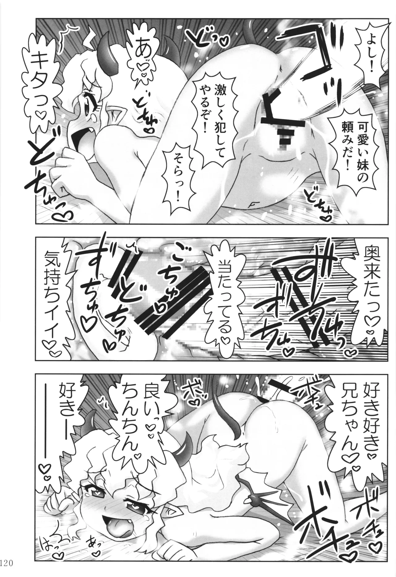 悪魔娘日誌 ～傷ついた悪魔娘を拾ってヤた男、やがて・・・～ Vol.3 Page.119