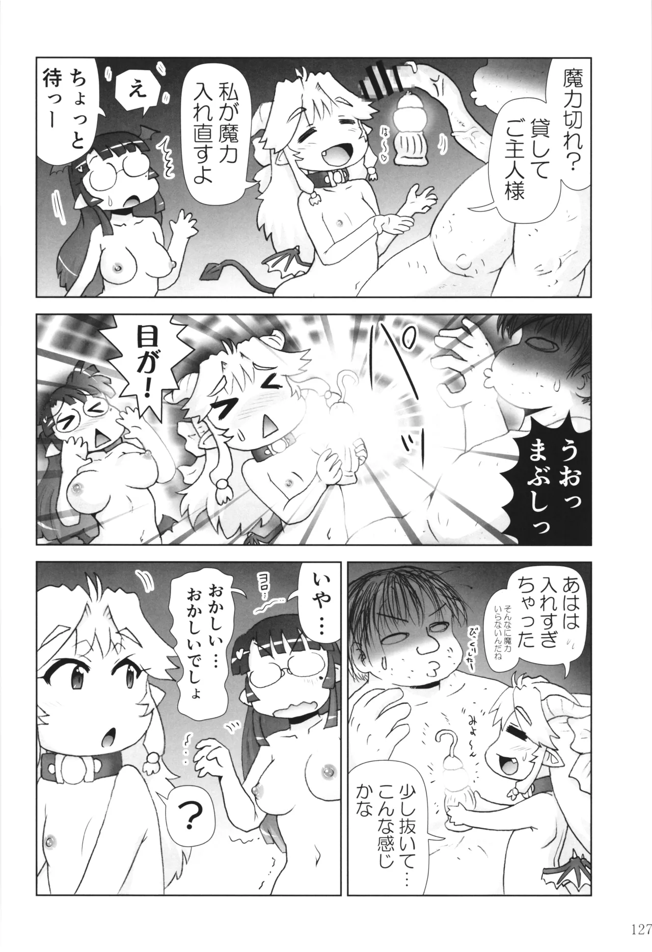 悪魔娘日誌 ～傷ついた悪魔娘を拾ってヤた男、やがて・・・～ Vol.3 Page.126