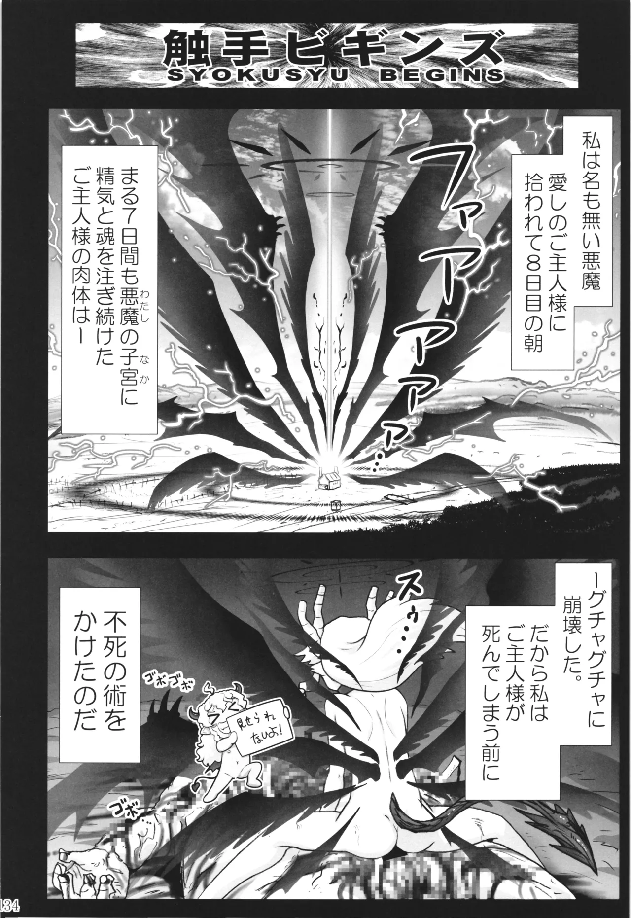 悪魔娘日誌 ～傷ついた悪魔娘を拾ってヤた男、やがて・・・～ Vol.3 Page.133