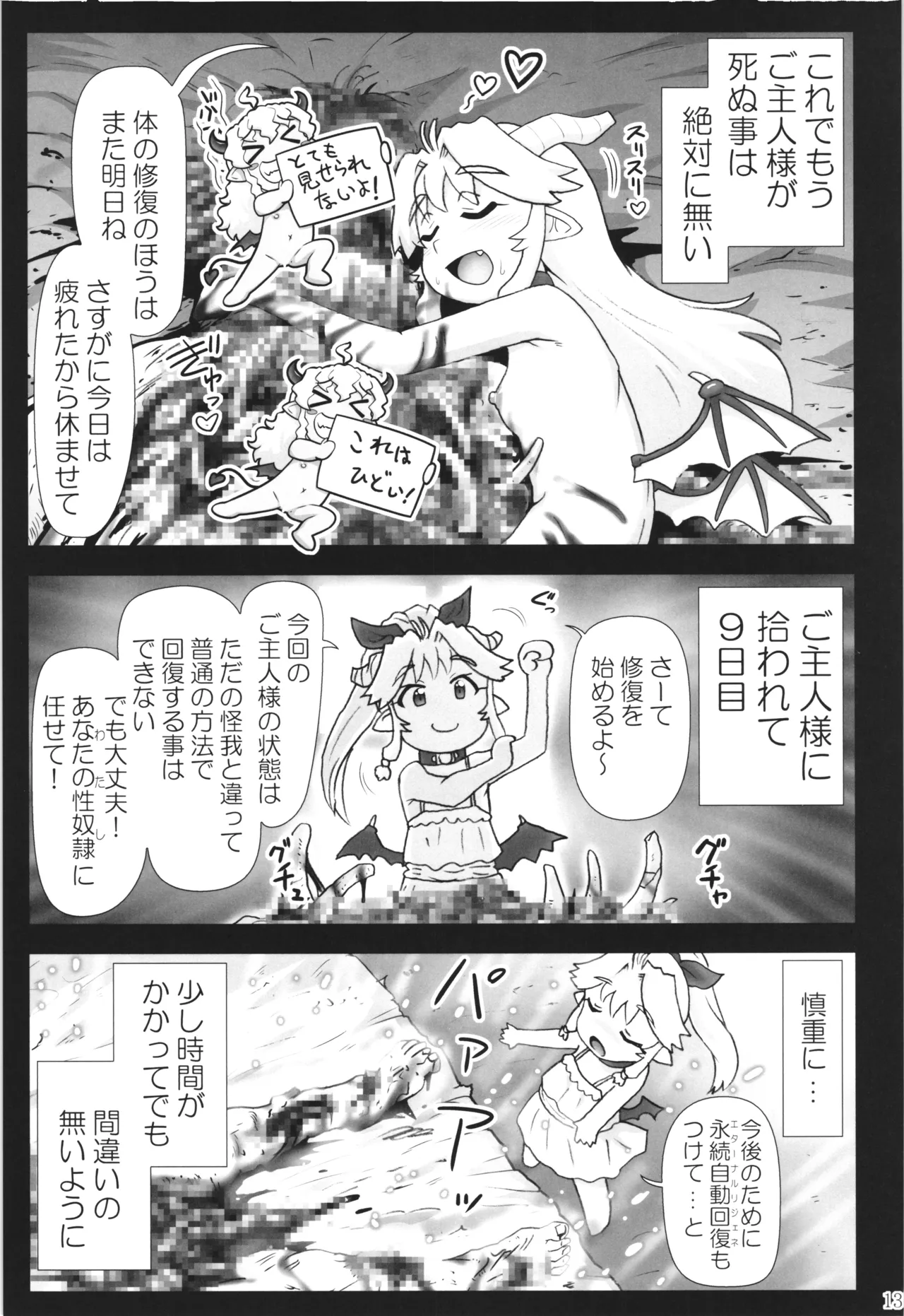 悪魔娘日誌 ～傷ついた悪魔娘を拾ってヤた男、やがて・・・～ Vol.3 Page.134