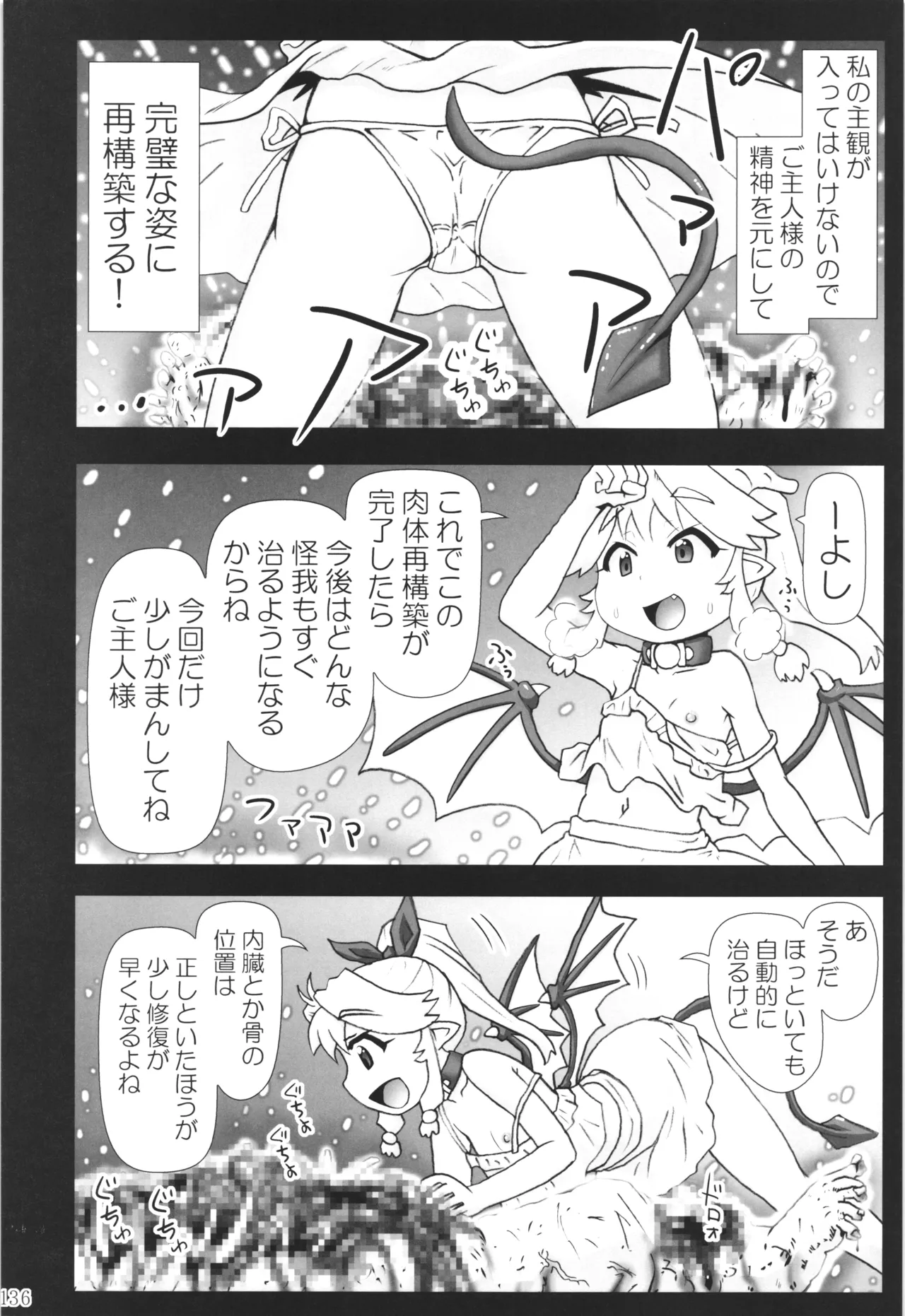 悪魔娘日誌 ～傷ついた悪魔娘を拾ってヤた男、やがて・・・～ Vol.3 Page.135