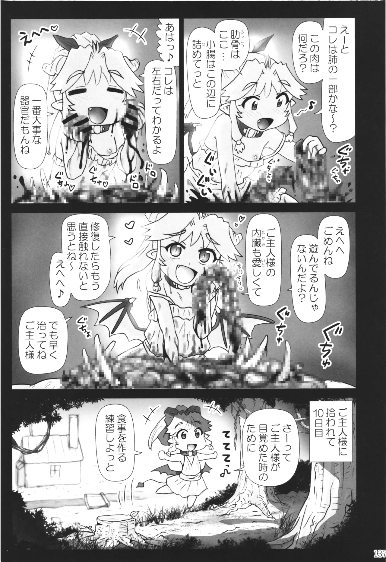 悪魔娘日誌 ～傷ついた悪魔娘を拾ってヤた男、やがて・・・～ Vol.3 Page.136