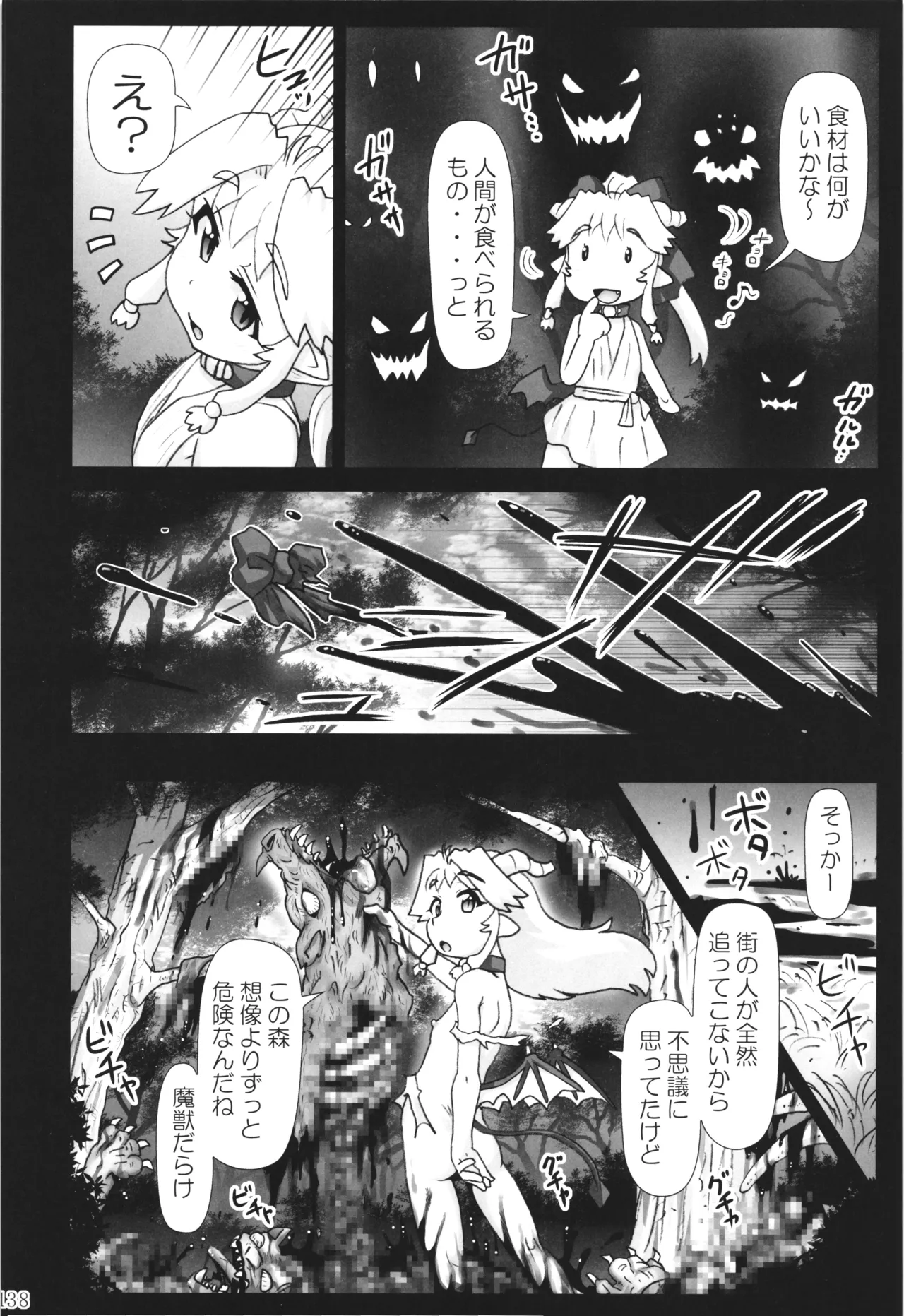 悪魔娘日誌 ～傷ついた悪魔娘を拾ってヤた男、やがて・・・～ Vol.3 Page.137