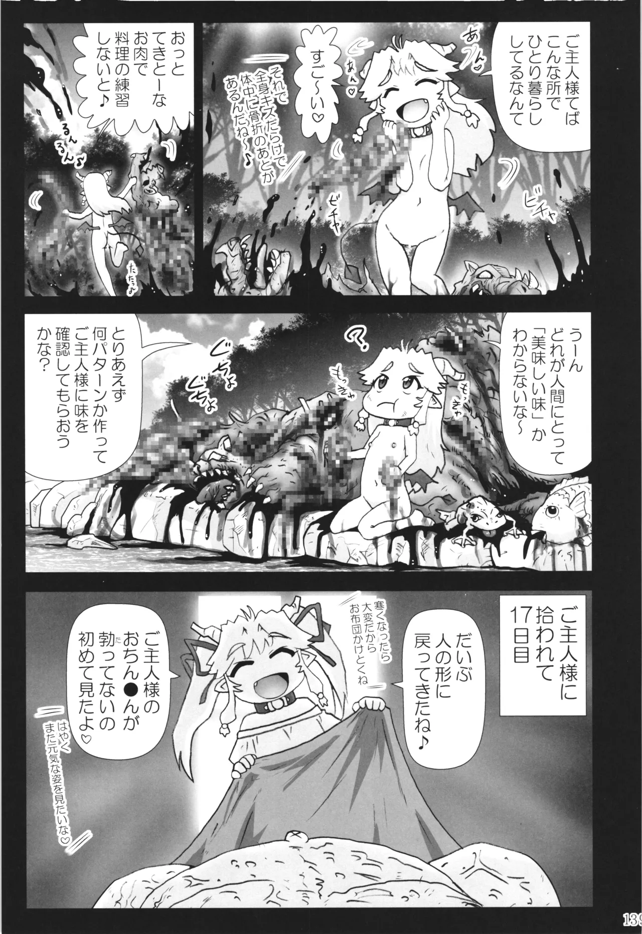 悪魔娘日誌 ～傷ついた悪魔娘を拾ってヤた男、やがて・・・～ Vol.3 Page.138