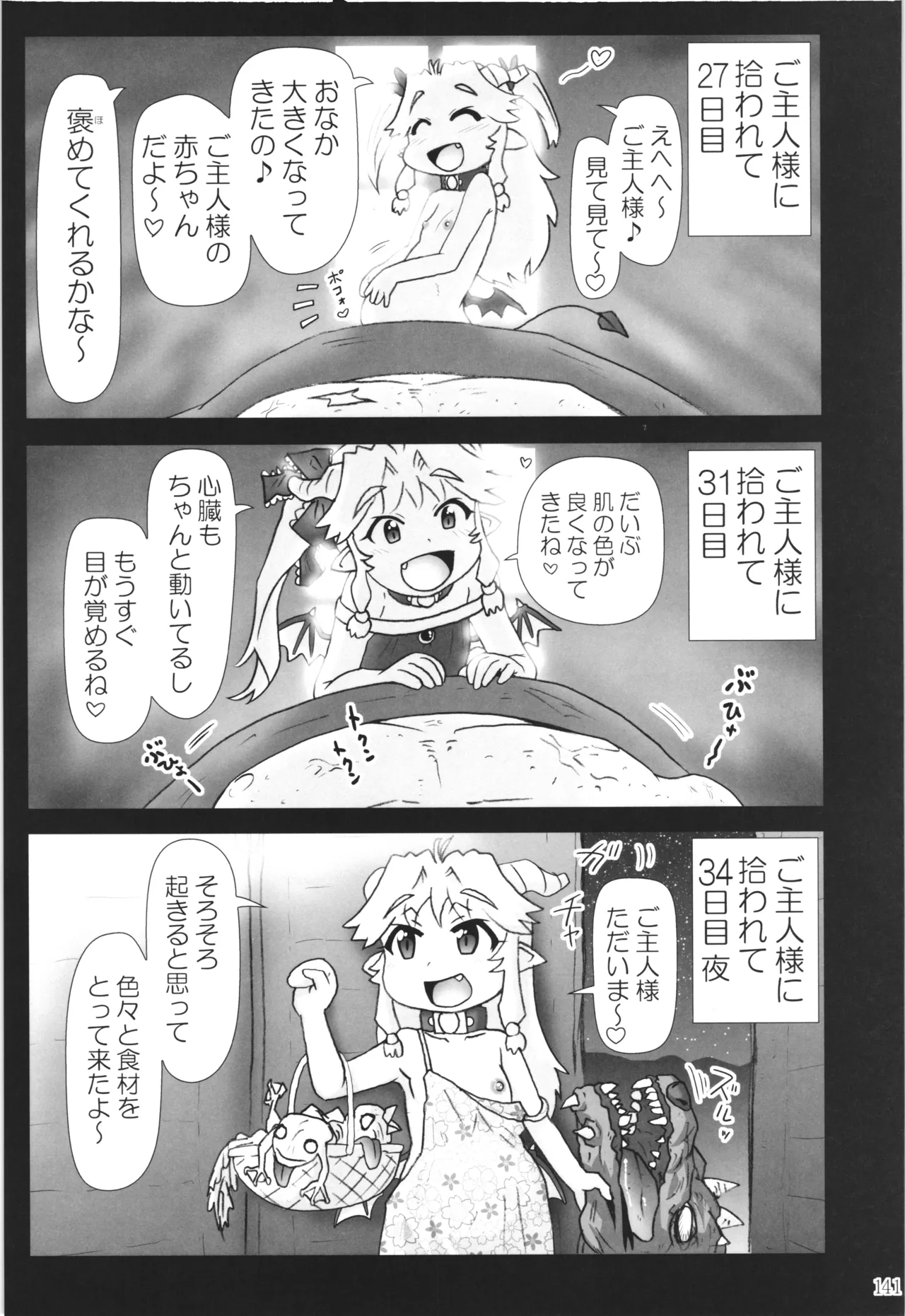 悪魔娘日誌 ～傷ついた悪魔娘を拾ってヤた男、やがて・・・～ Vol.3 Page.140