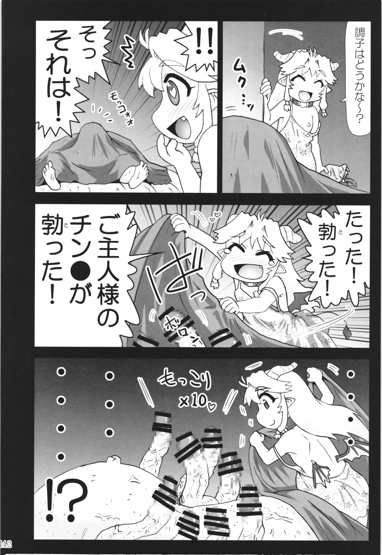 悪魔娘日誌 ～傷ついた悪魔娘を拾ってヤた男、やがて・・・～ Vol.3 Page.141