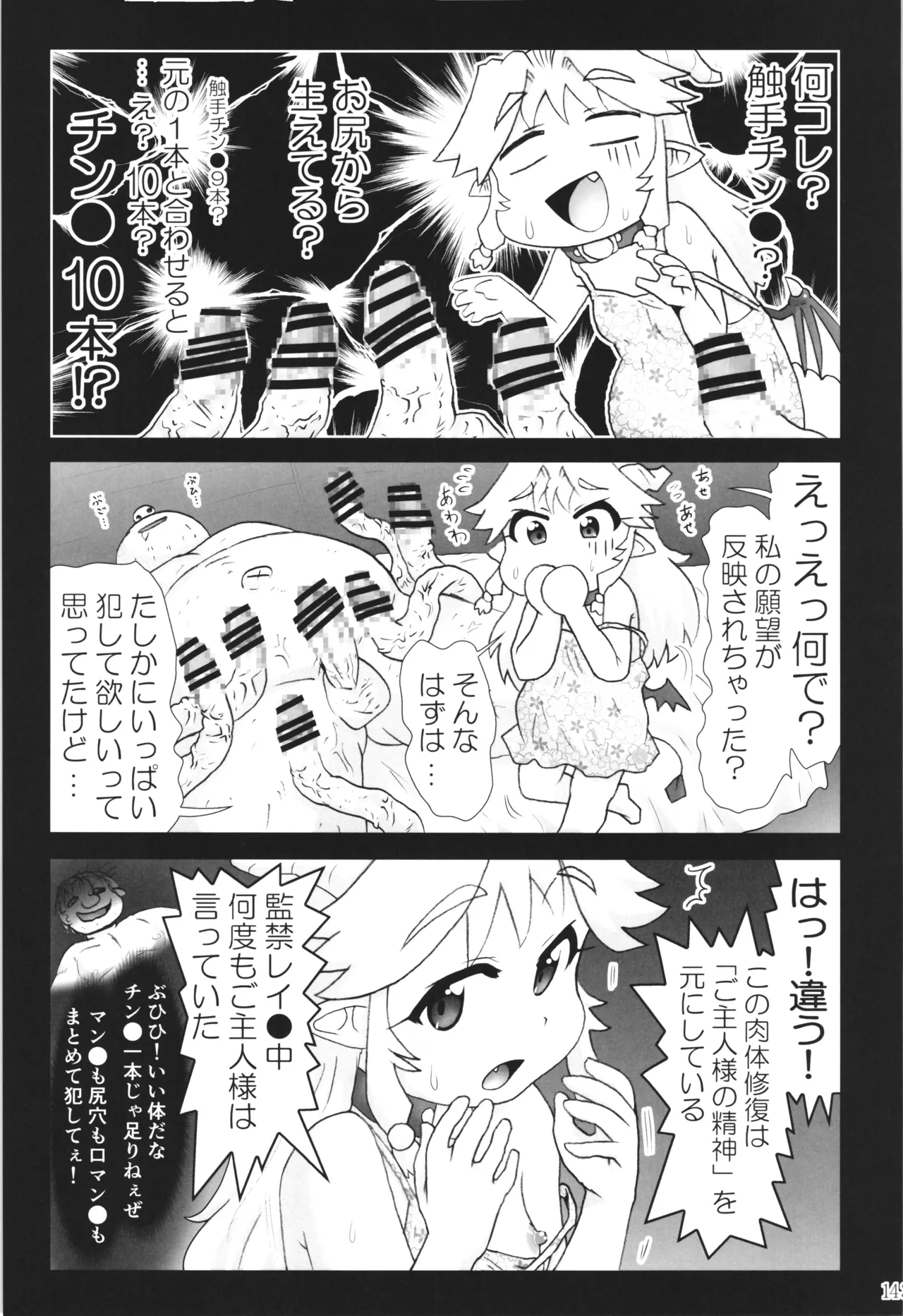 悪魔娘日誌 ～傷ついた悪魔娘を拾ってヤた男、やがて・・・～ Vol.3 Page.142