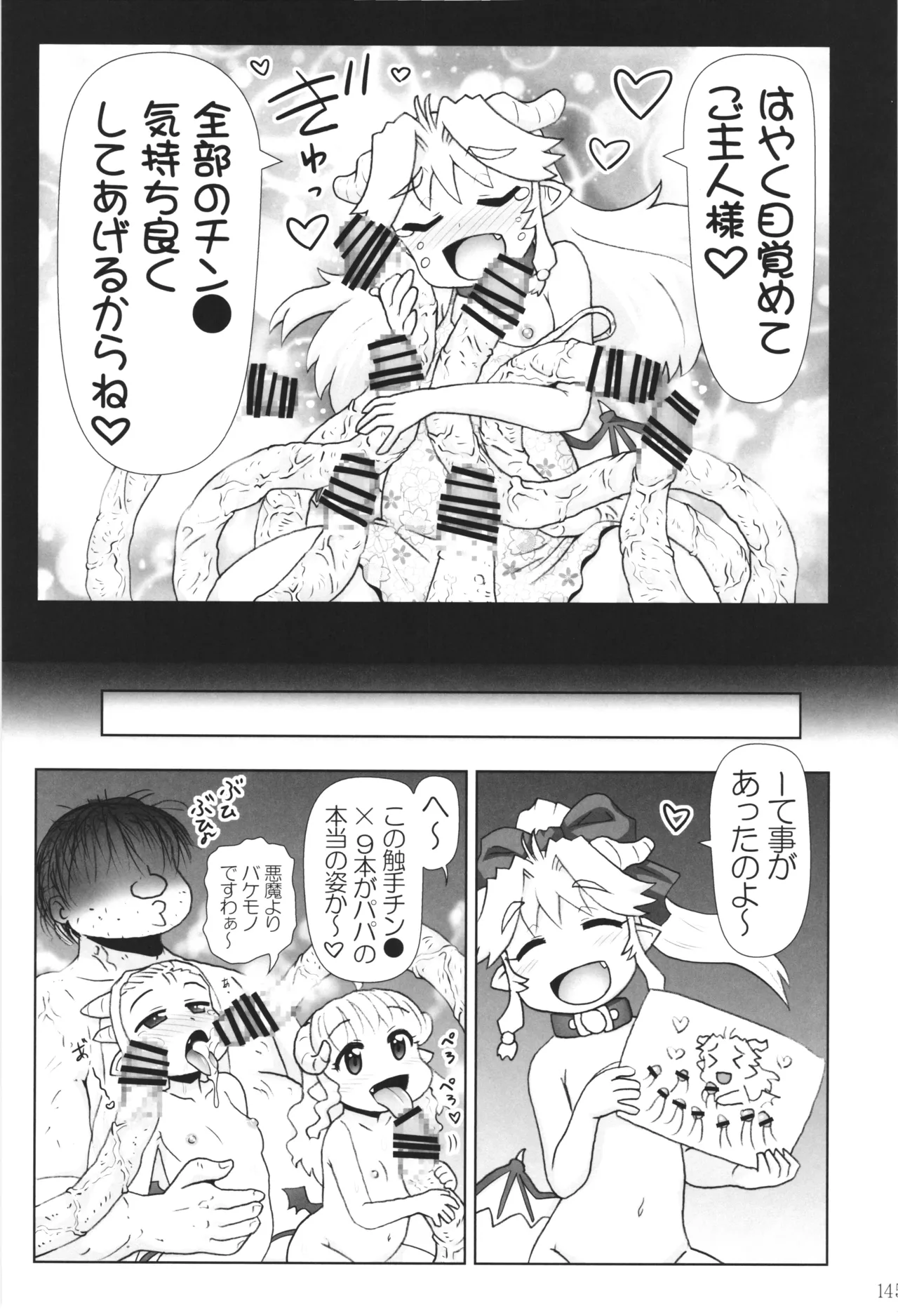 悪魔娘日誌 ～傷ついた悪魔娘を拾ってヤた男、やがて・・・～ Vol.3 Page.144
