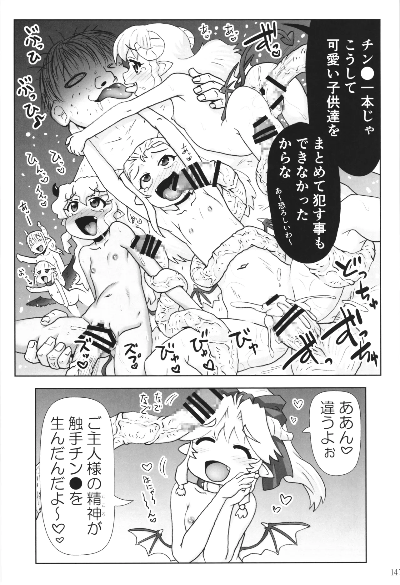 悪魔娘日誌 ～傷ついた悪魔娘を拾ってヤた男、やがて・・・～ Vol.3 Page.146