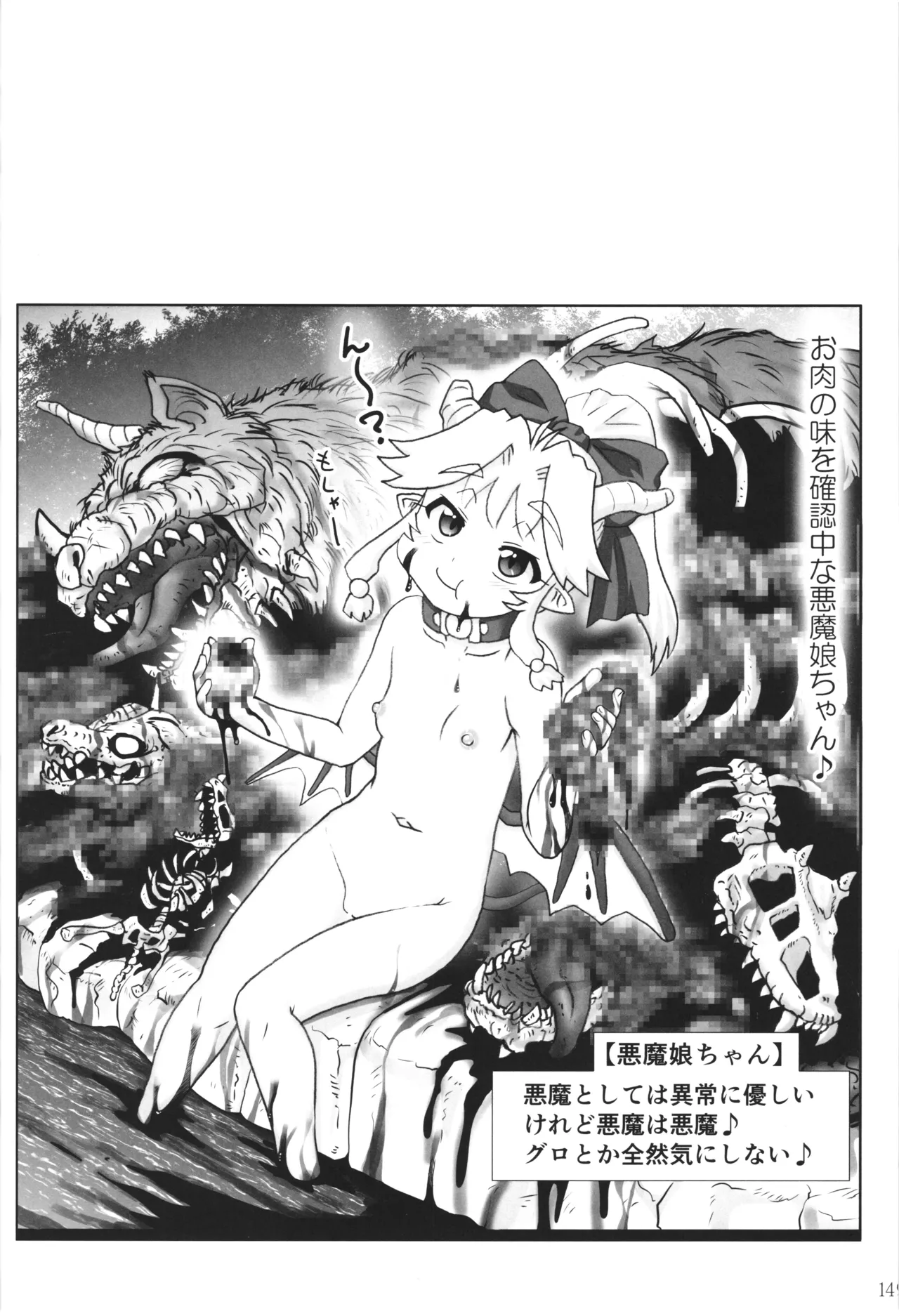 悪魔娘日誌 ～傷ついた悪魔娘を拾ってヤた男、やがて・・・～ Vol.3 Page.148