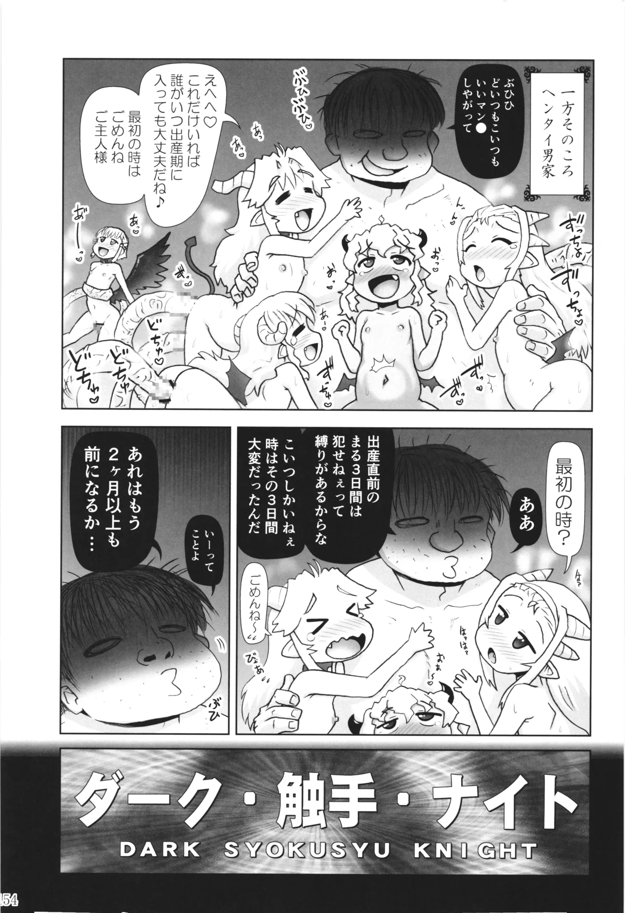 悪魔娘日誌 ～傷ついた悪魔娘を拾ってヤた男、やがて・・・～ Vol.3 Page.153