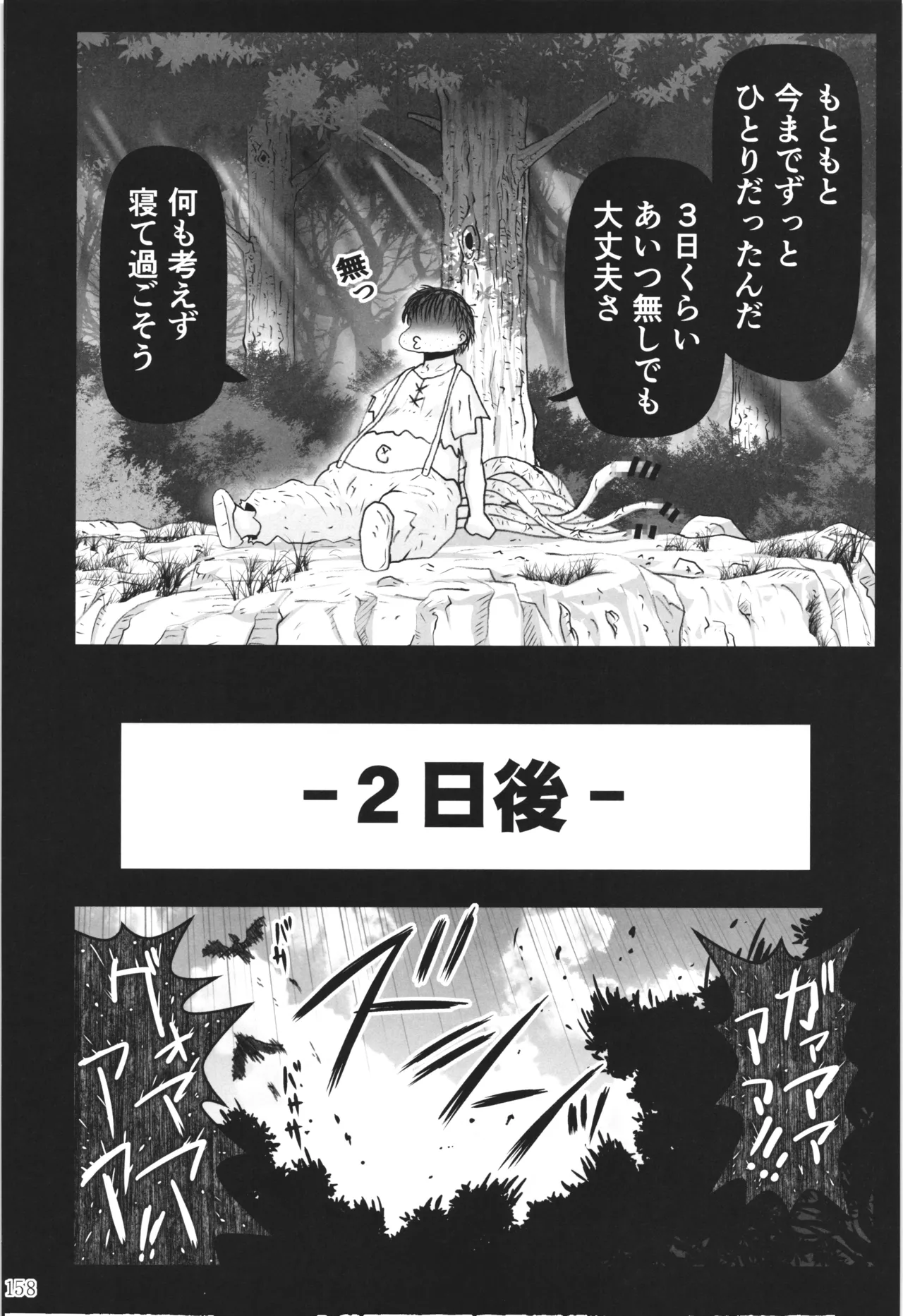悪魔娘日誌 ～傷ついた悪魔娘を拾ってヤた男、やがて・・・～ Vol.3 Page.157