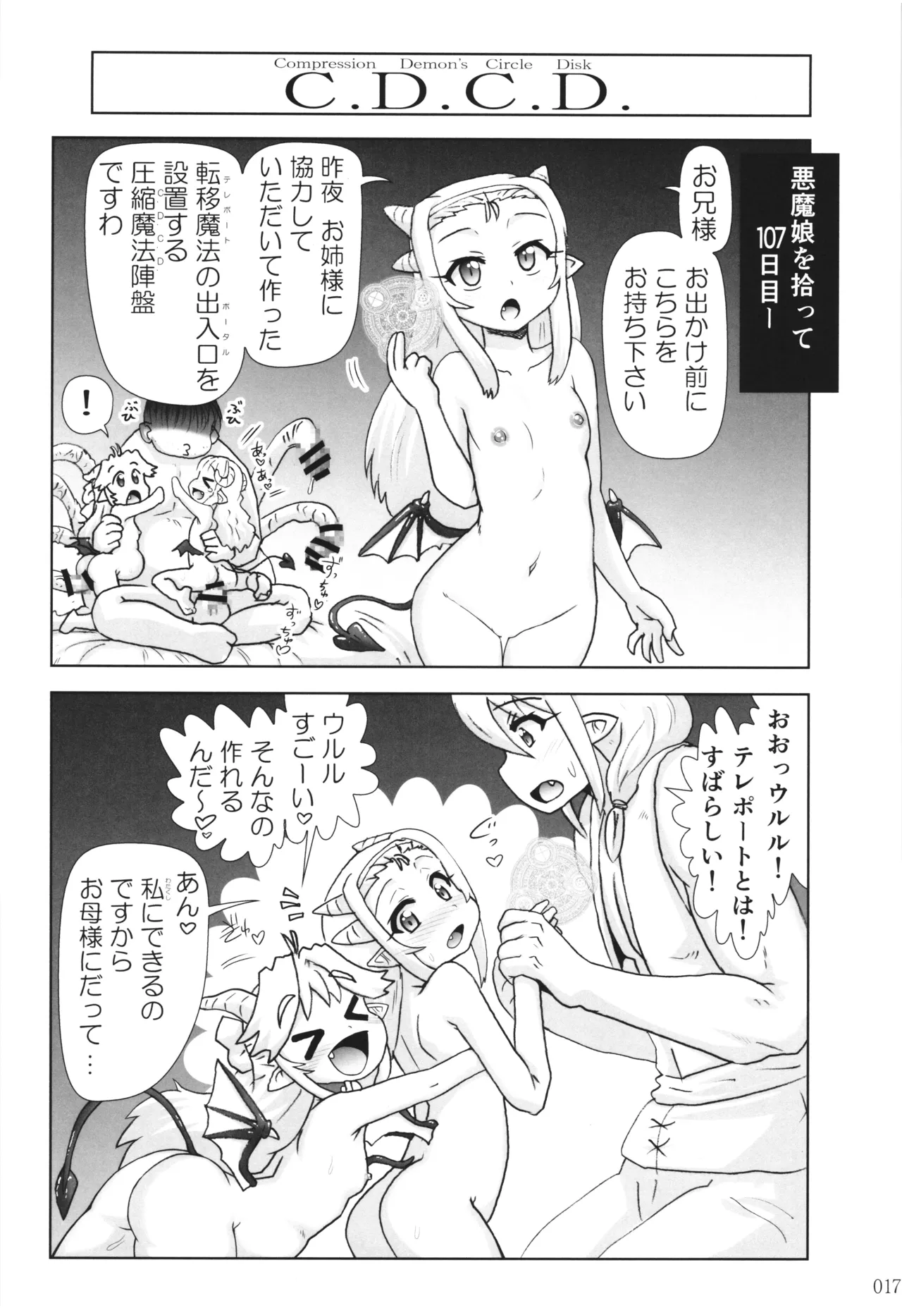 悪魔娘日誌 ～傷ついた悪魔娘を拾ってヤた男、やがて・・・～ Vol.3 Page.16