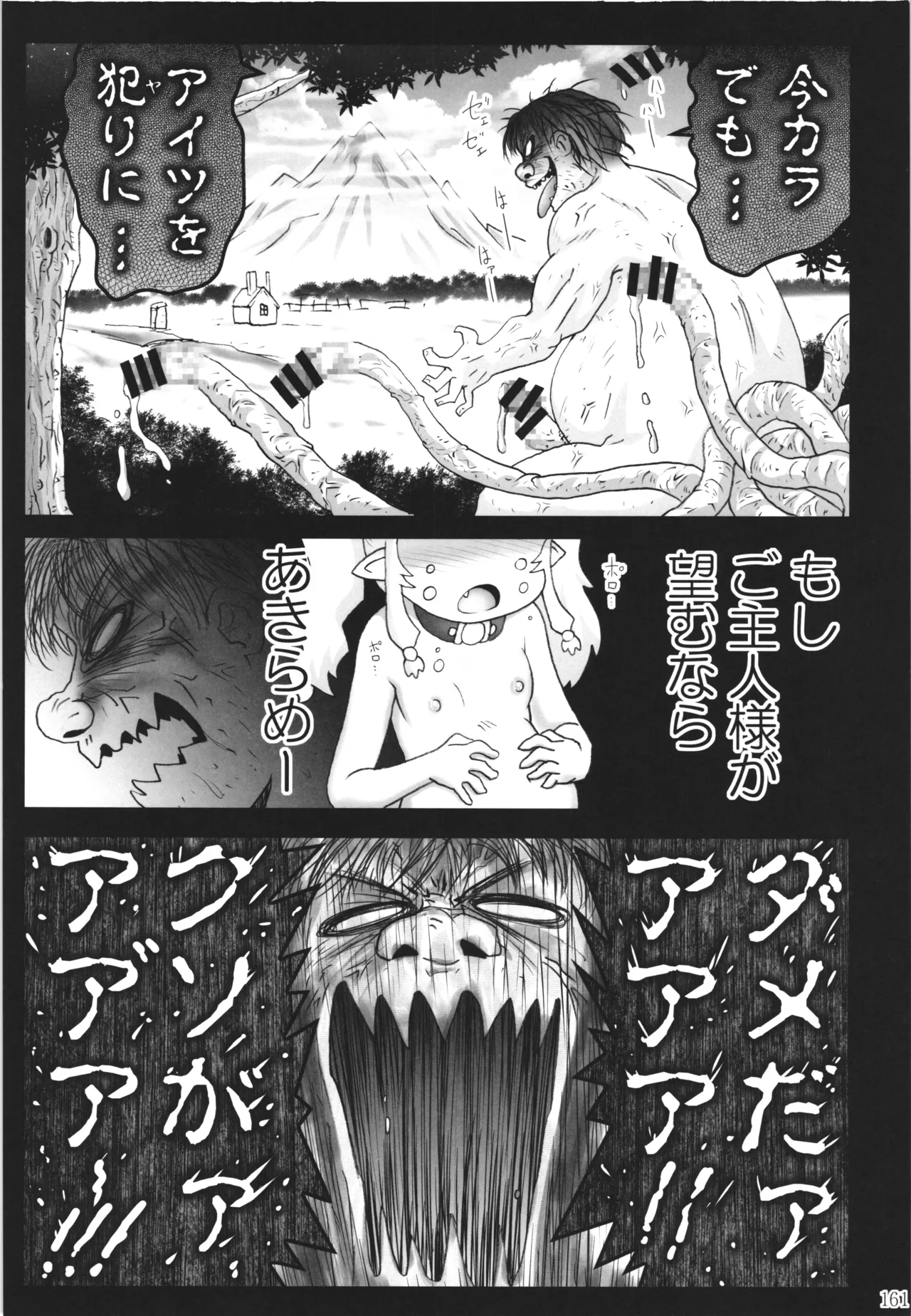 悪魔娘日誌 ～傷ついた悪魔娘を拾ってヤた男、やがて・・・～ Vol.3 Page.160