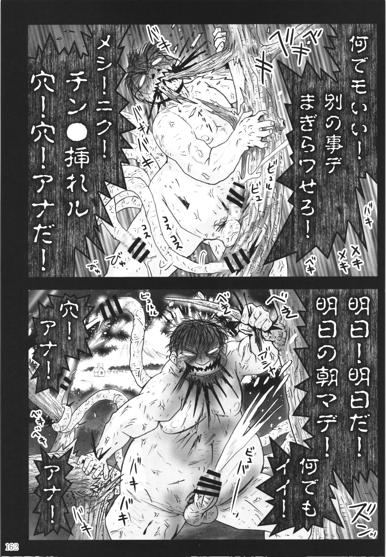 悪魔娘日誌 ～傷ついた悪魔娘を拾ってヤた男、やがて・・・～ Vol.3 Page.161