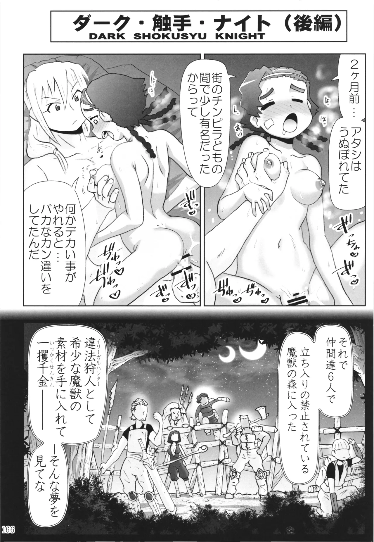 悪魔娘日誌 ～傷ついた悪魔娘を拾ってヤた男、やがて・・・～ Vol.3 Page.165