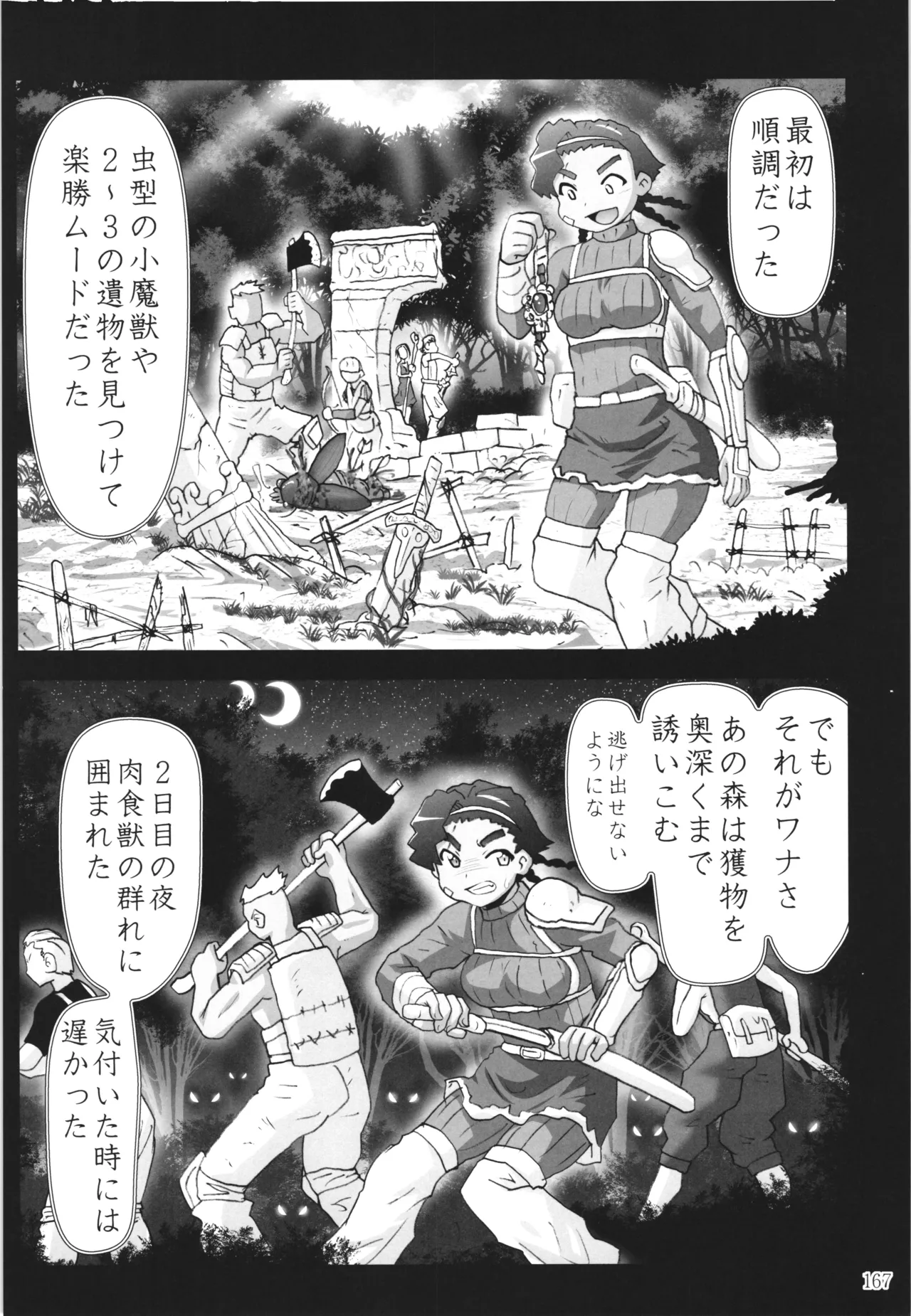 悪魔娘日誌 ～傷ついた悪魔娘を拾ってヤた男、やがて・・・～ Vol.3 Page.166