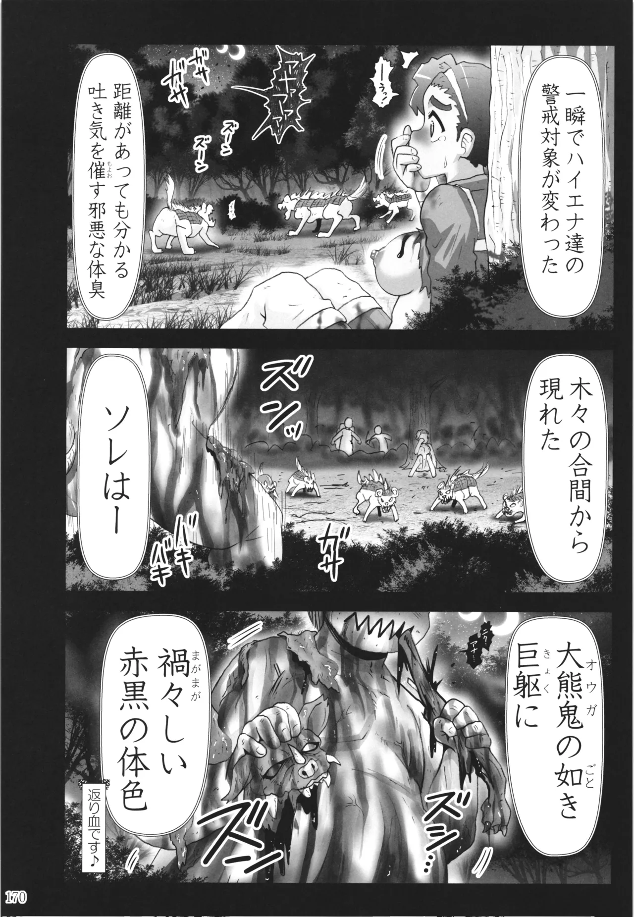 悪魔娘日誌 ～傷ついた悪魔娘を拾ってヤた男、やがて・・・～ Vol.3 Page.169