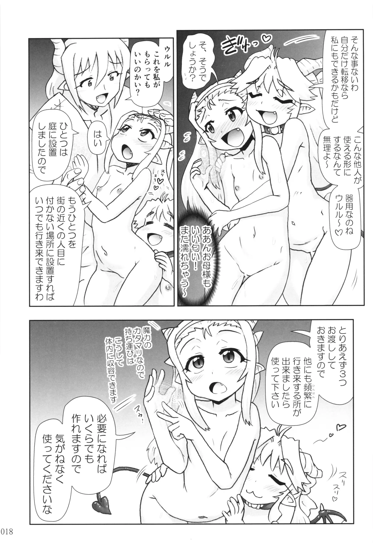 悪魔娘日誌 ～傷ついた悪魔娘を拾ってヤた男、やがて・・・～ Vol.3 Page.17