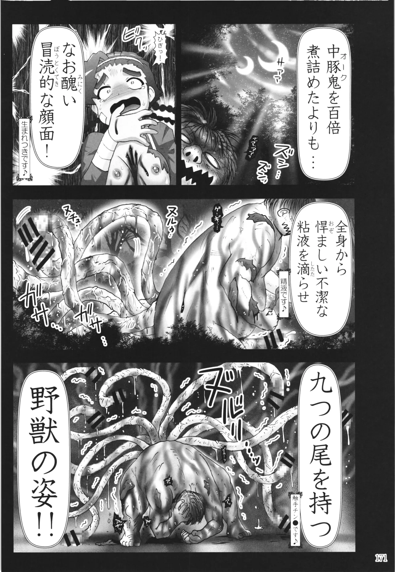 悪魔娘日誌 ～傷ついた悪魔娘を拾ってヤた男、やがて・・・～ Vol.3 Page.170