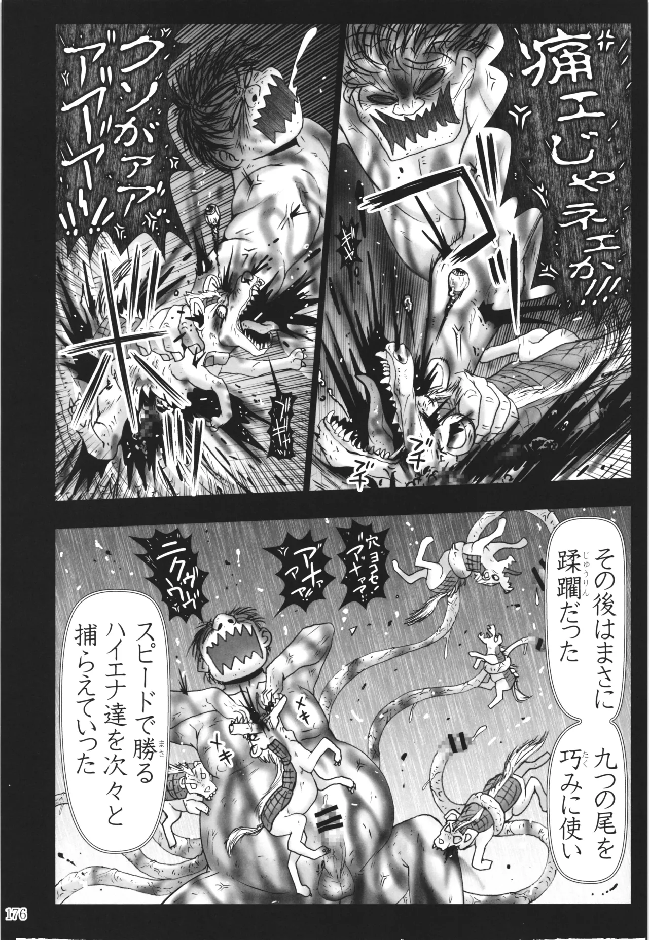 悪魔娘日誌 ～傷ついた悪魔娘を拾ってヤた男、やがて・・・～ Vol.3 Page.175