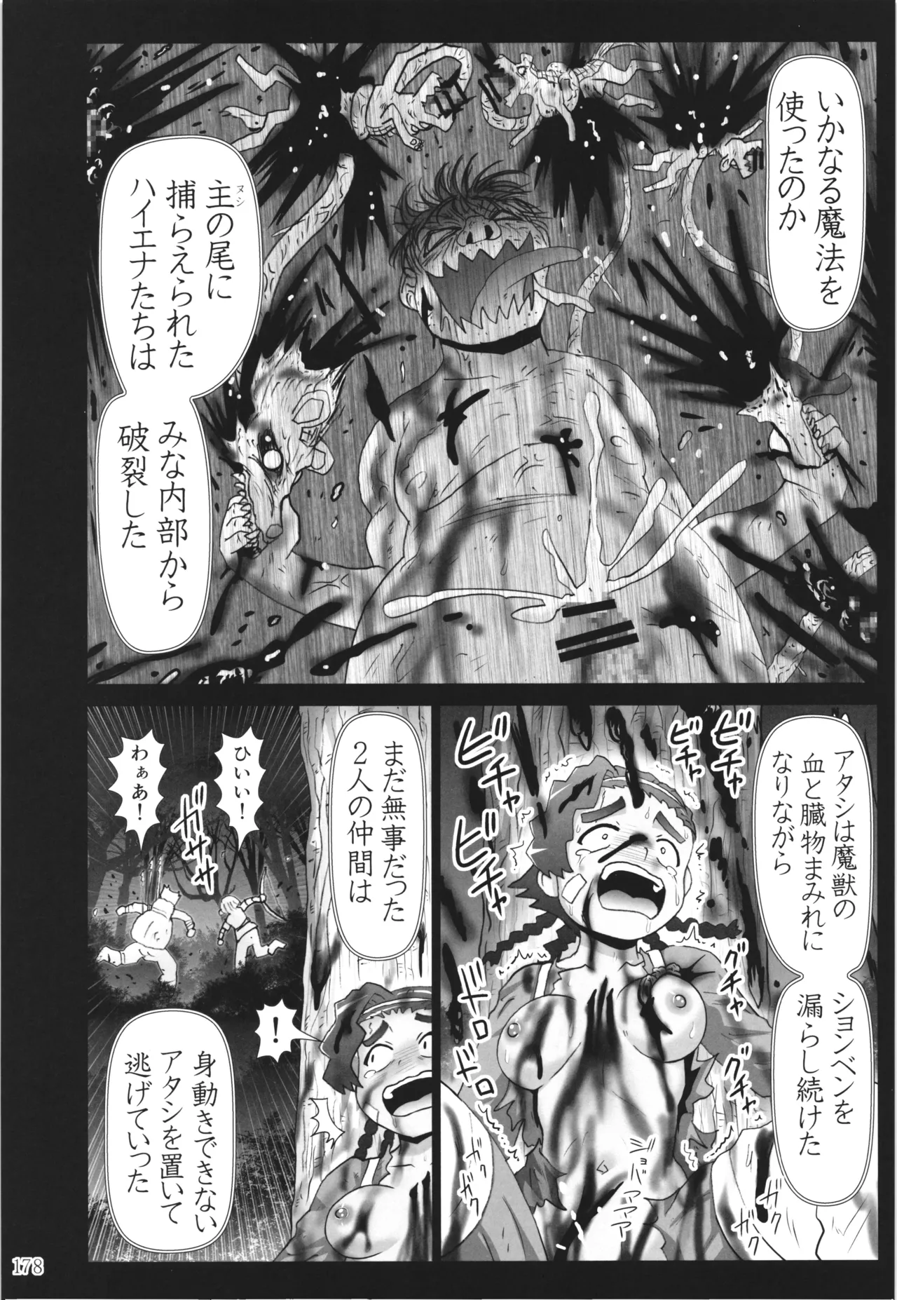悪魔娘日誌 ～傷ついた悪魔娘を拾ってヤた男、やがて・・・～ Vol.3 Page.177