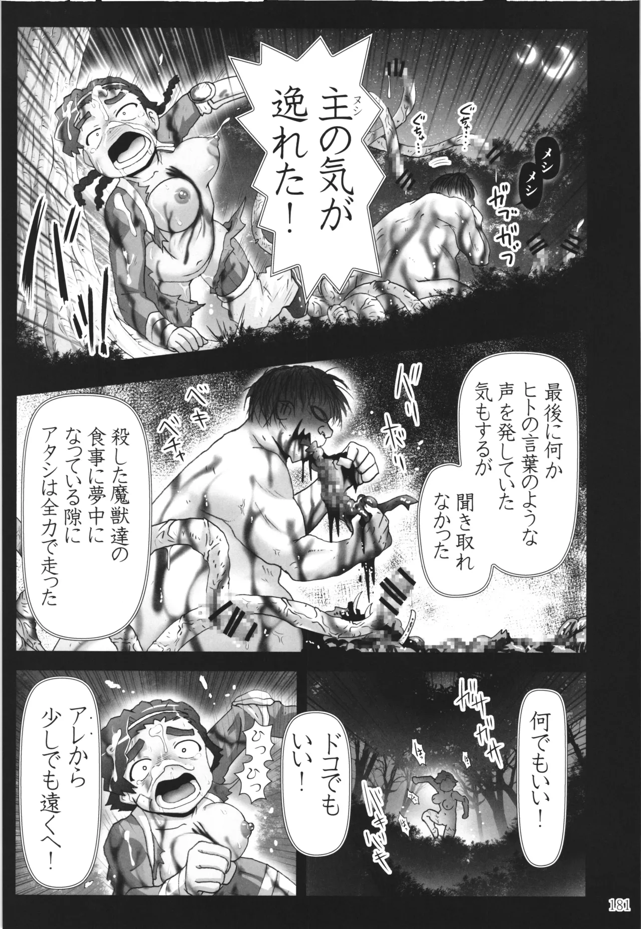 悪魔娘日誌 ～傷ついた悪魔娘を拾ってヤた男、やがて・・・～ Vol.3 Page.180
