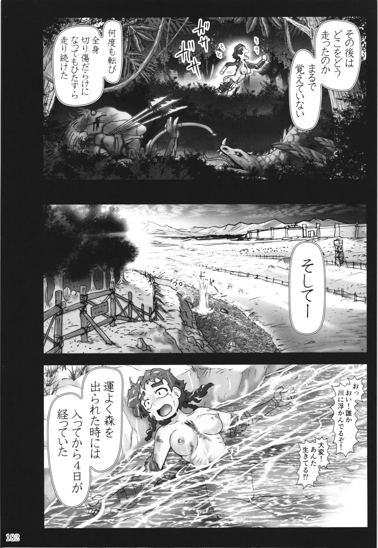 悪魔娘日誌 ～傷ついた悪魔娘を拾ってヤた男、やがて・・・～ Vol.3 Page.181