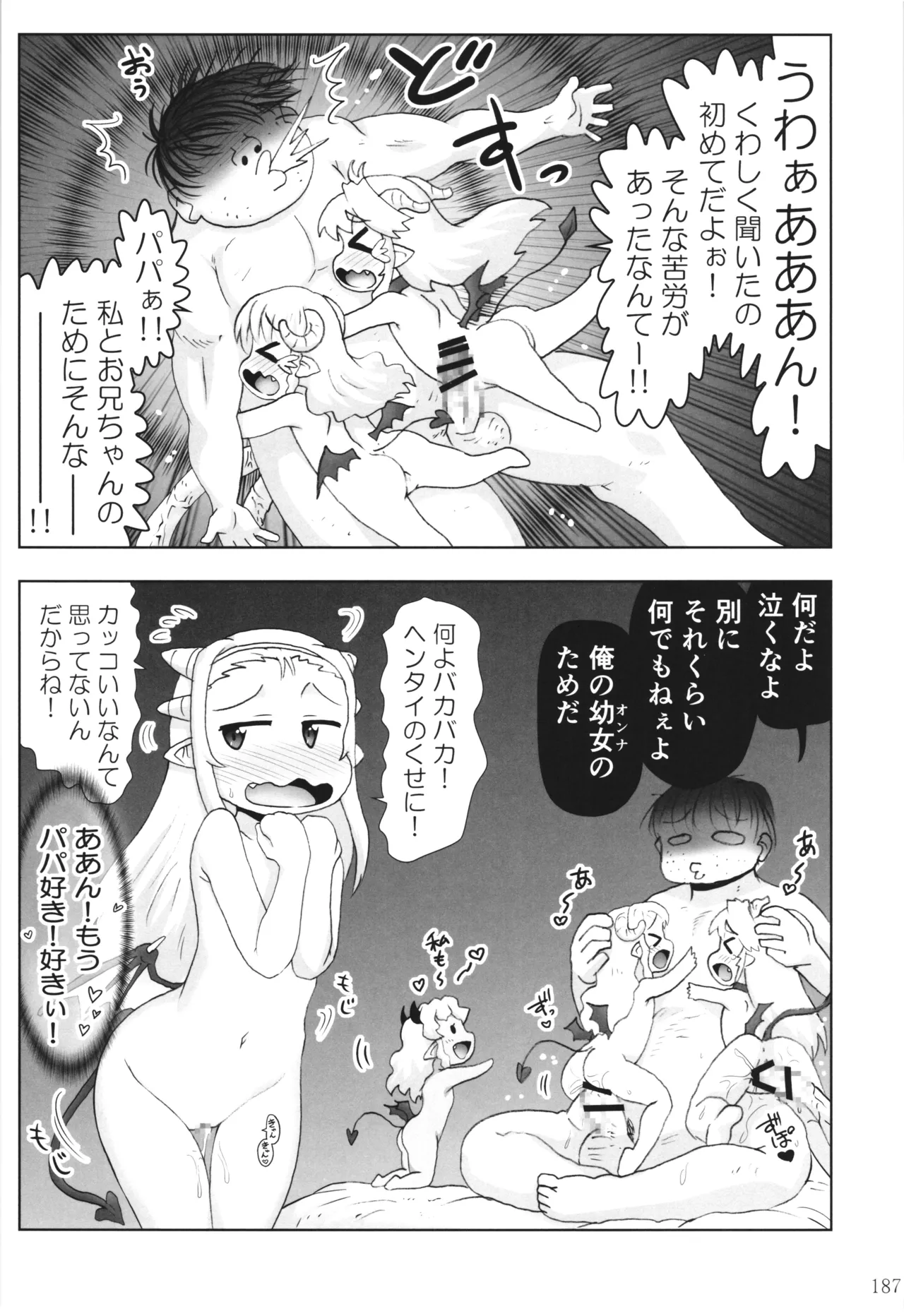 悪魔娘日誌 ～傷ついた悪魔娘を拾ってヤた男、やがて・・・～ Vol.3 Page.186