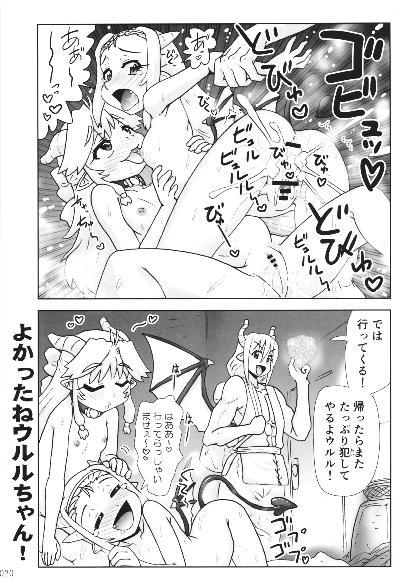 悪魔娘日誌 ～傷ついた悪魔娘を拾ってヤた男、やがて・・・～ Vol.3 Page.19