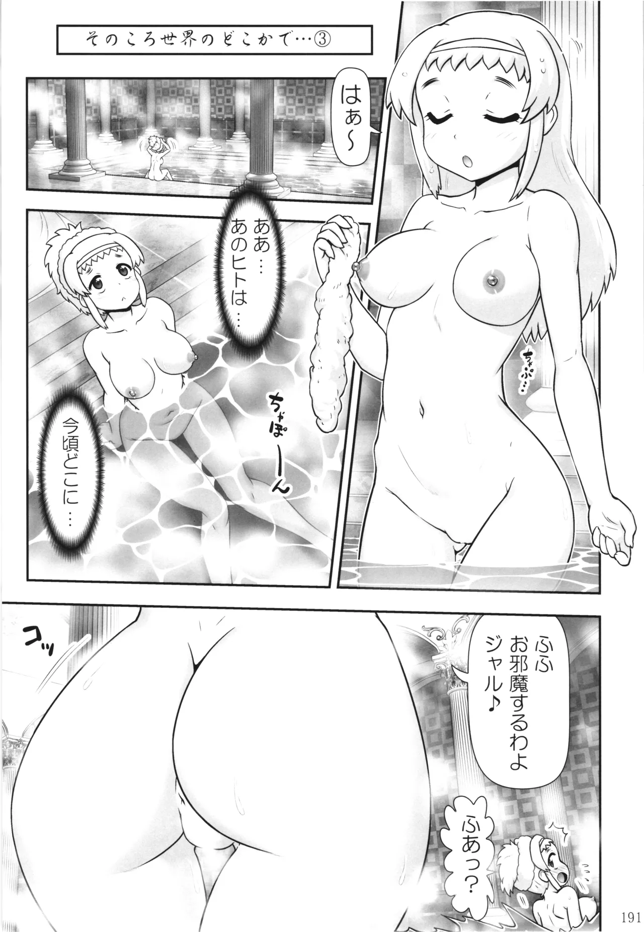 悪魔娘日誌 ～傷ついた悪魔娘を拾ってヤた男、やがて・・・～ Vol.3 Page.190