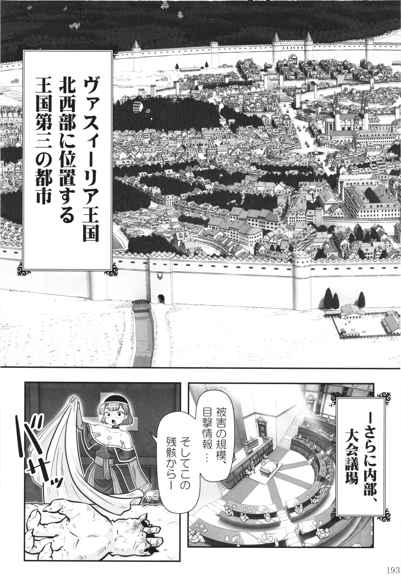 悪魔娘日誌 ～傷ついた悪魔娘を拾ってヤた男、やがて・・・～ Vol.3 Page.192