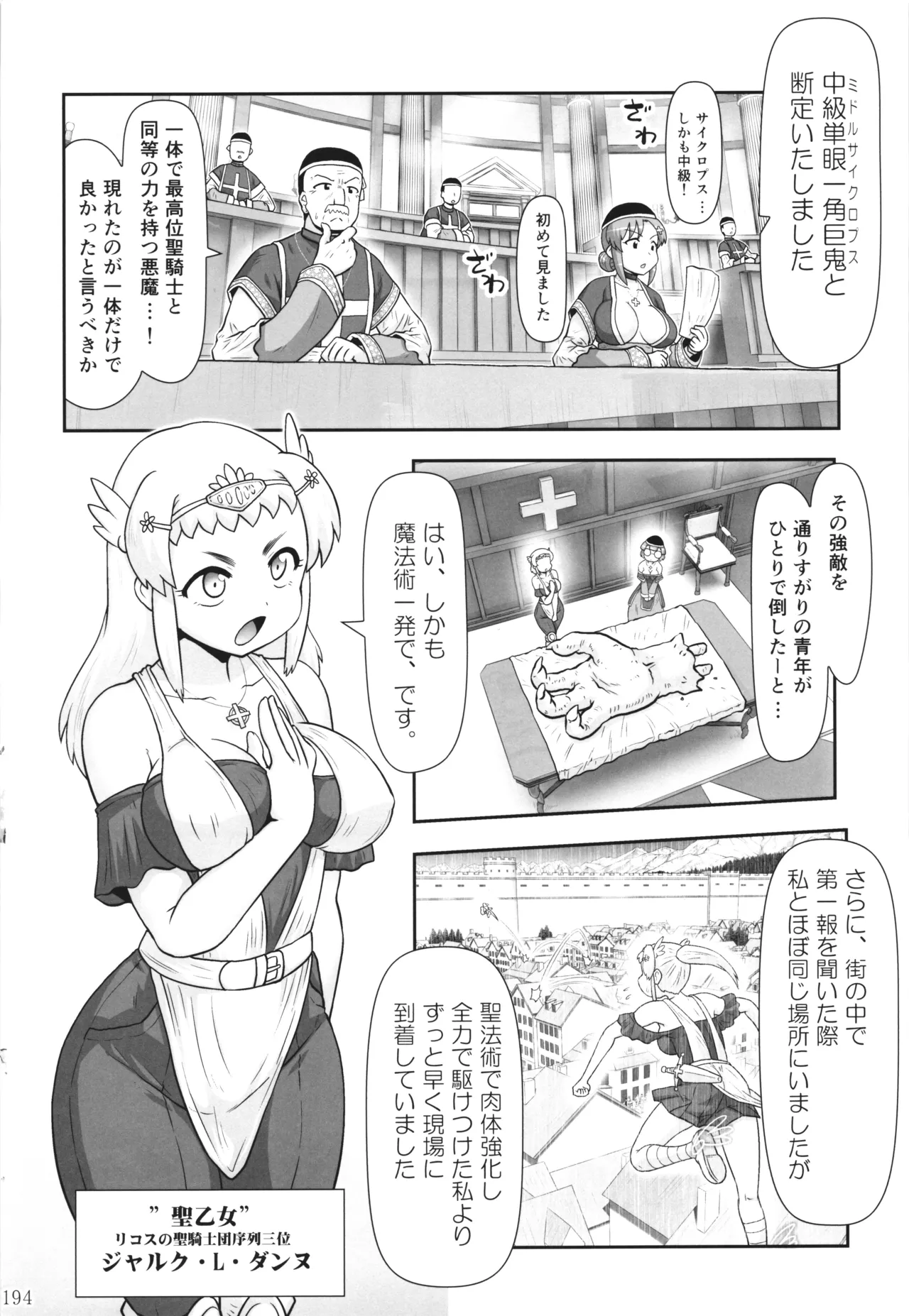 悪魔娘日誌 ～傷ついた悪魔娘を拾ってヤた男、やがて・・・～ Vol.3 Page.193