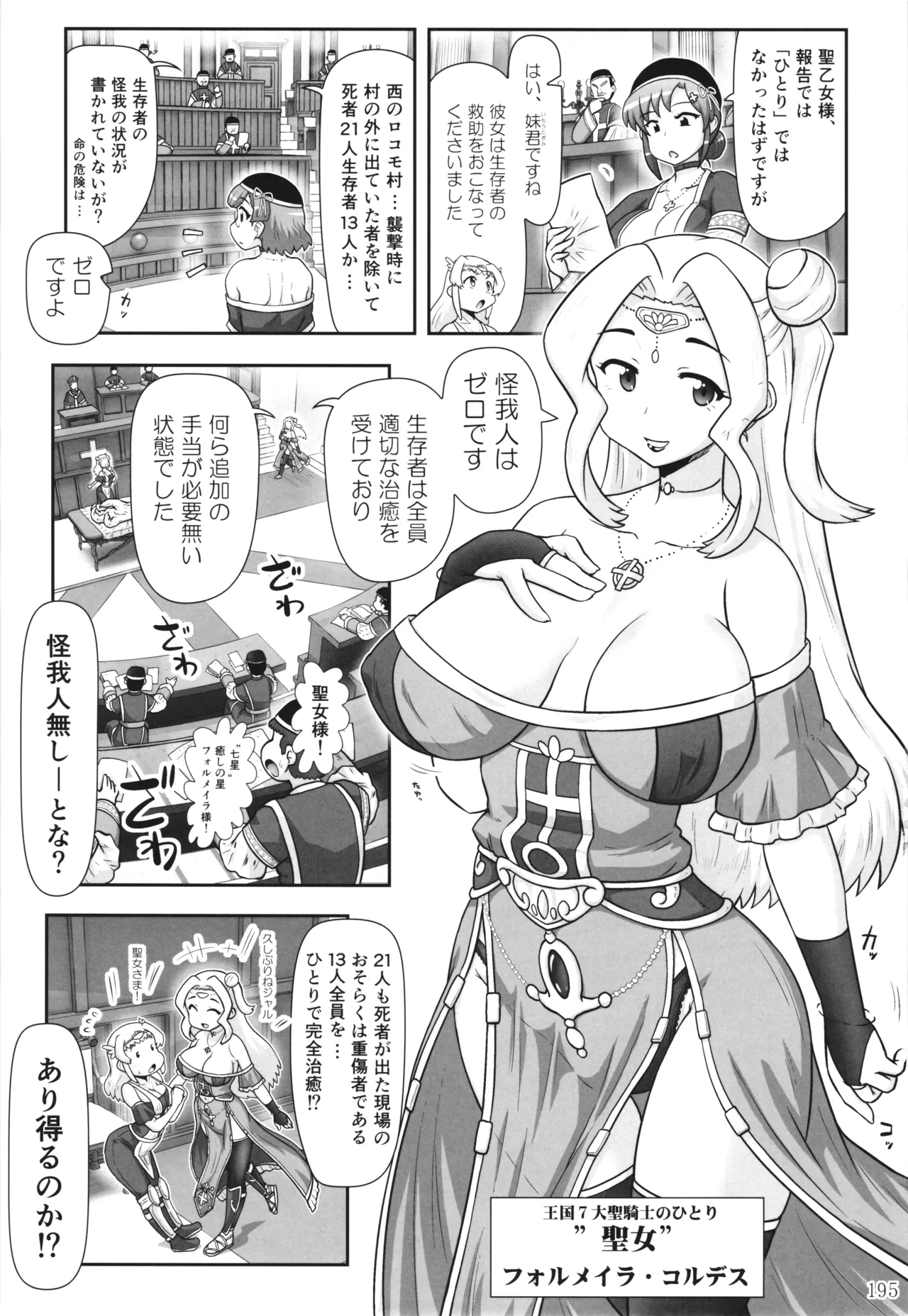 悪魔娘日誌 ～傷ついた悪魔娘を拾ってヤた男、やがて・・・～ Vol.3 Page.194