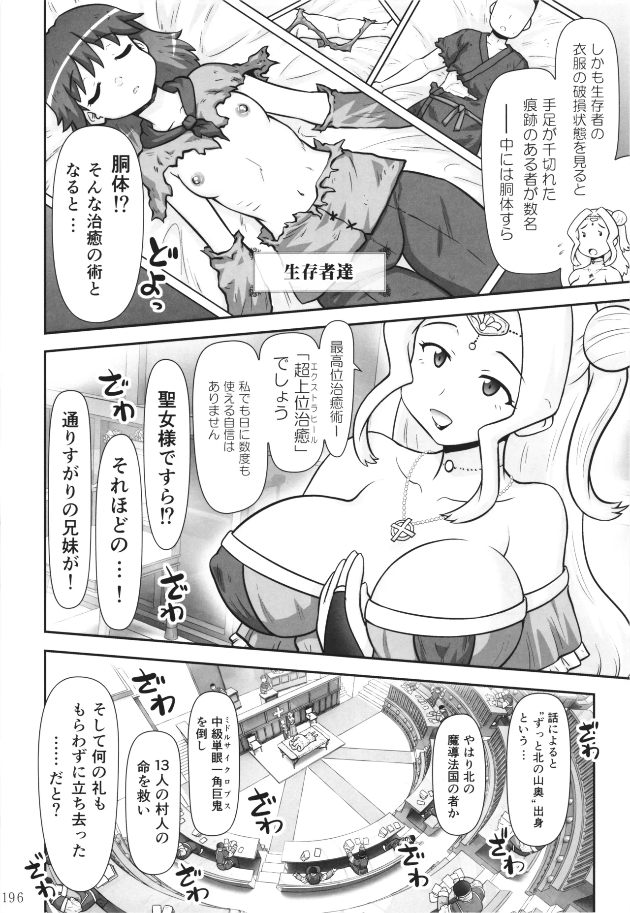 悪魔娘日誌 ～傷ついた悪魔娘を拾ってヤた男、やがて・・・～ Vol.3 Page.195