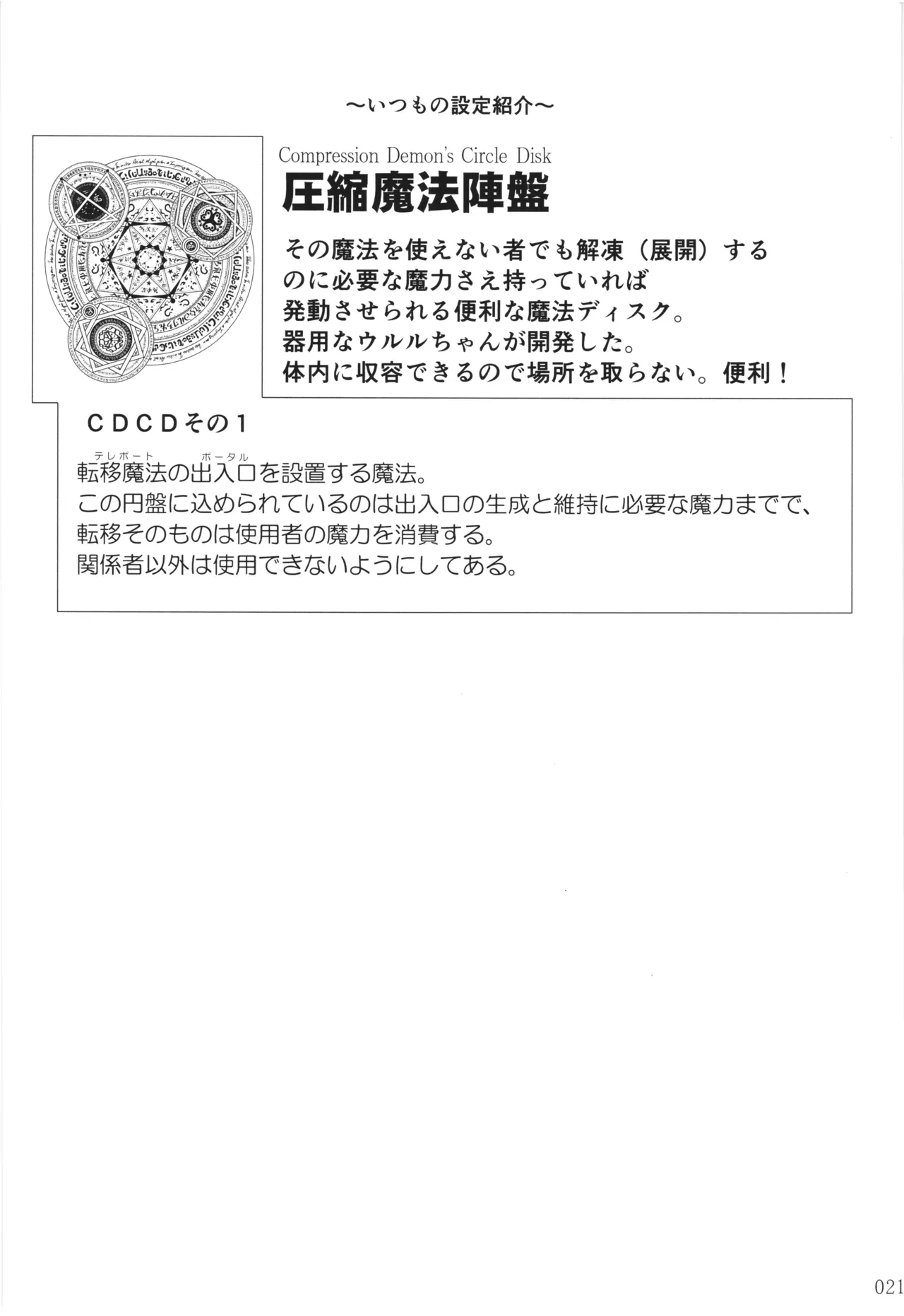 悪魔娘日誌 ～傷ついた悪魔娘を拾ってヤた男、やがて・・・～ Vol.3 Page.20