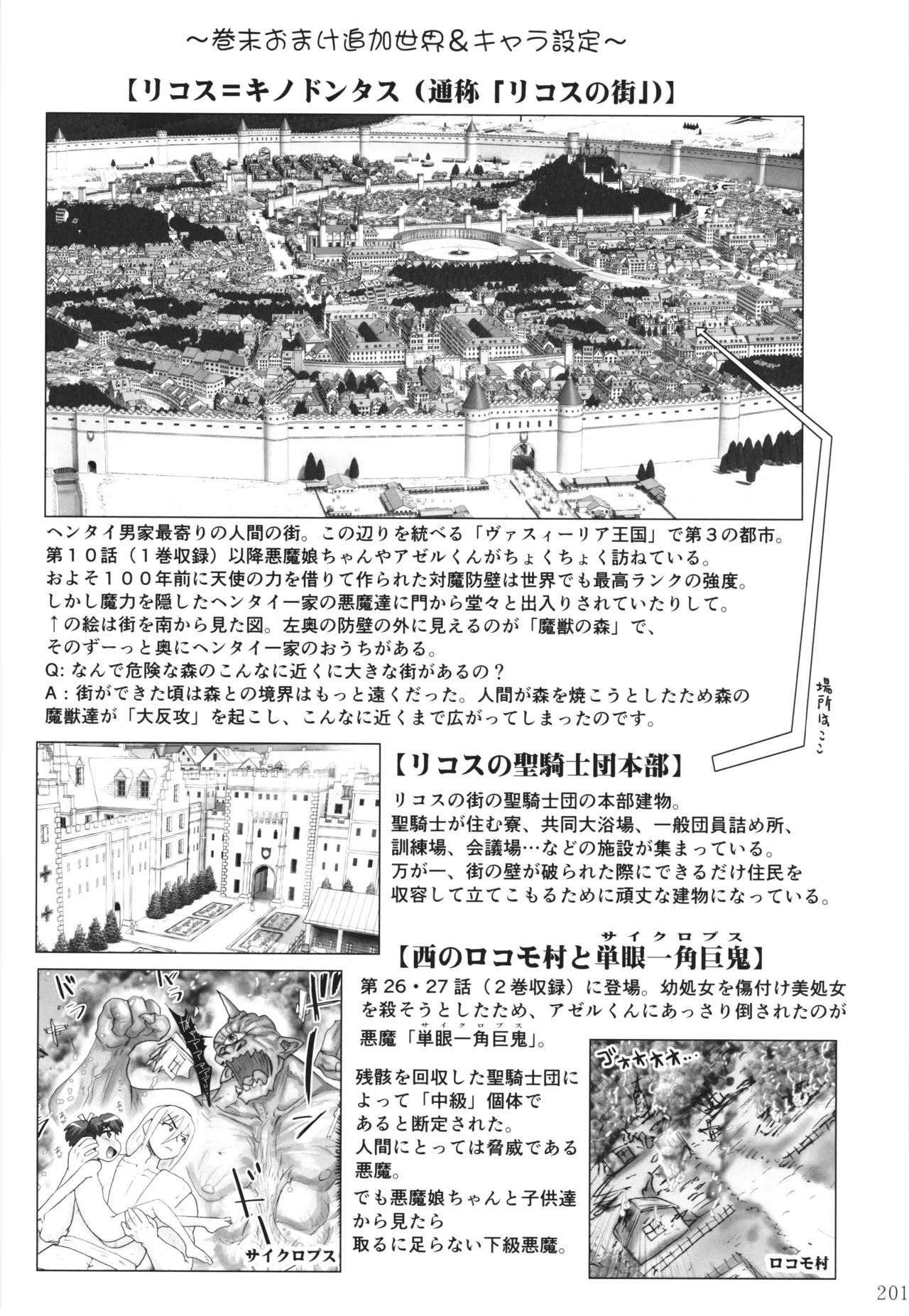 悪魔娘日誌 ～傷ついた悪魔娘を拾ってヤた男、やがて・・・～ Vol.3 Page.200