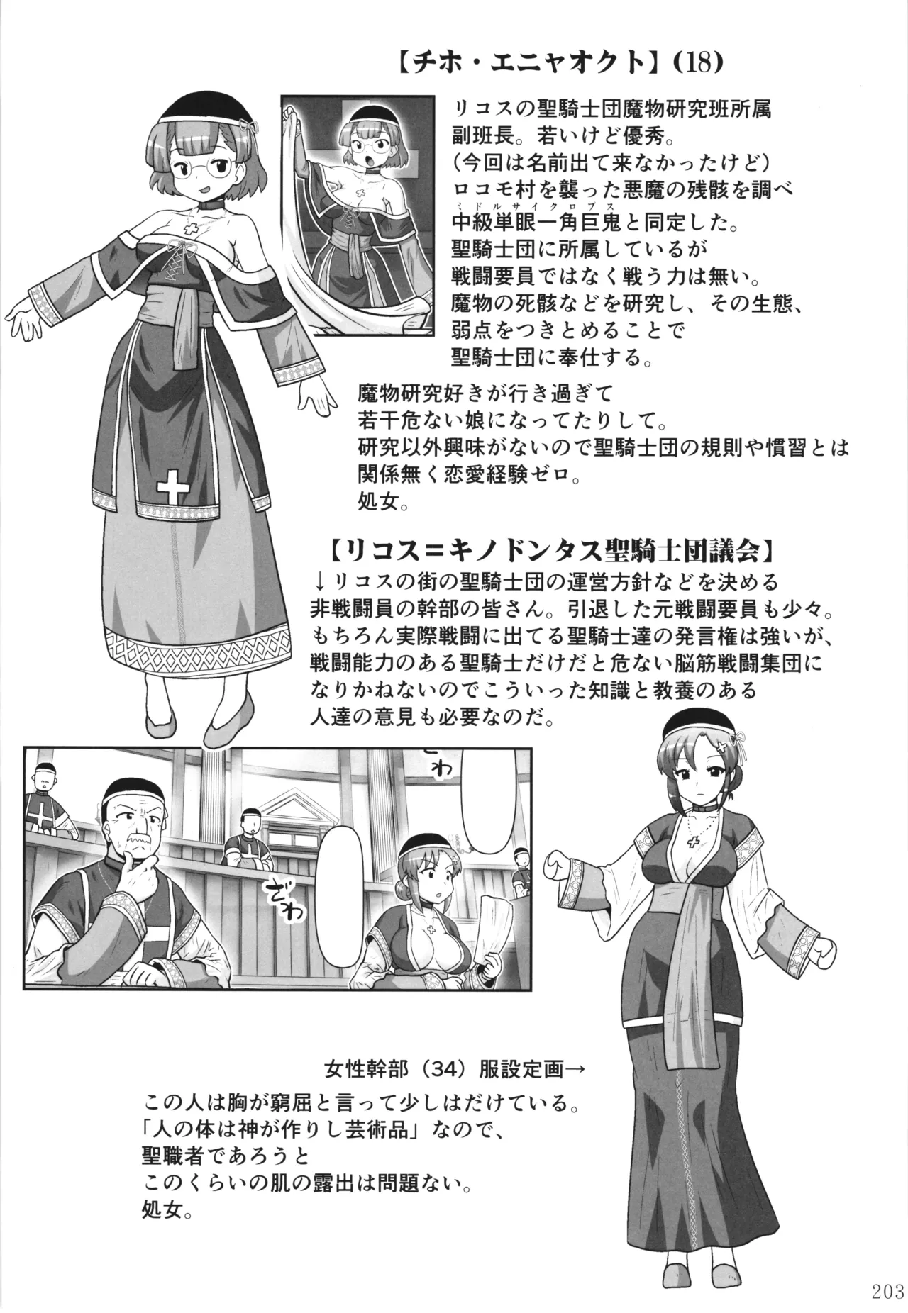 悪魔娘日誌 ～傷ついた悪魔娘を拾ってヤた男、やがて・・・～ Vol.3 Page.202