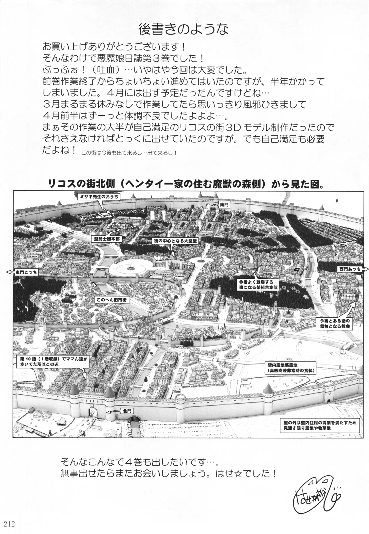 悪魔娘日誌 ～傷ついた悪魔娘を拾ってヤた男、やがて・・・～ Vol.3 Page.211