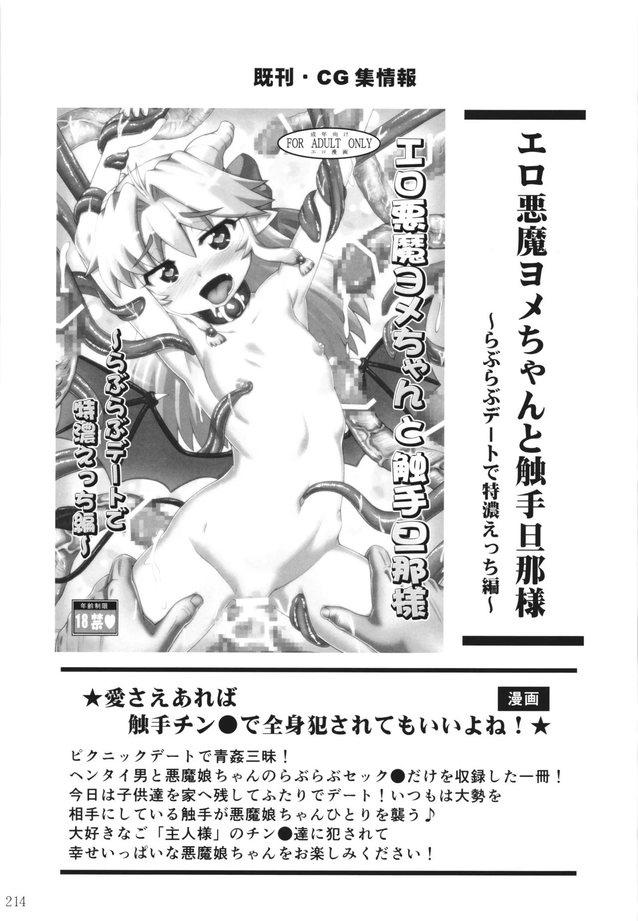 悪魔娘日誌 ～傷ついた悪魔娘を拾ってヤた男、やがて・・・～ Vol.3 Page.213