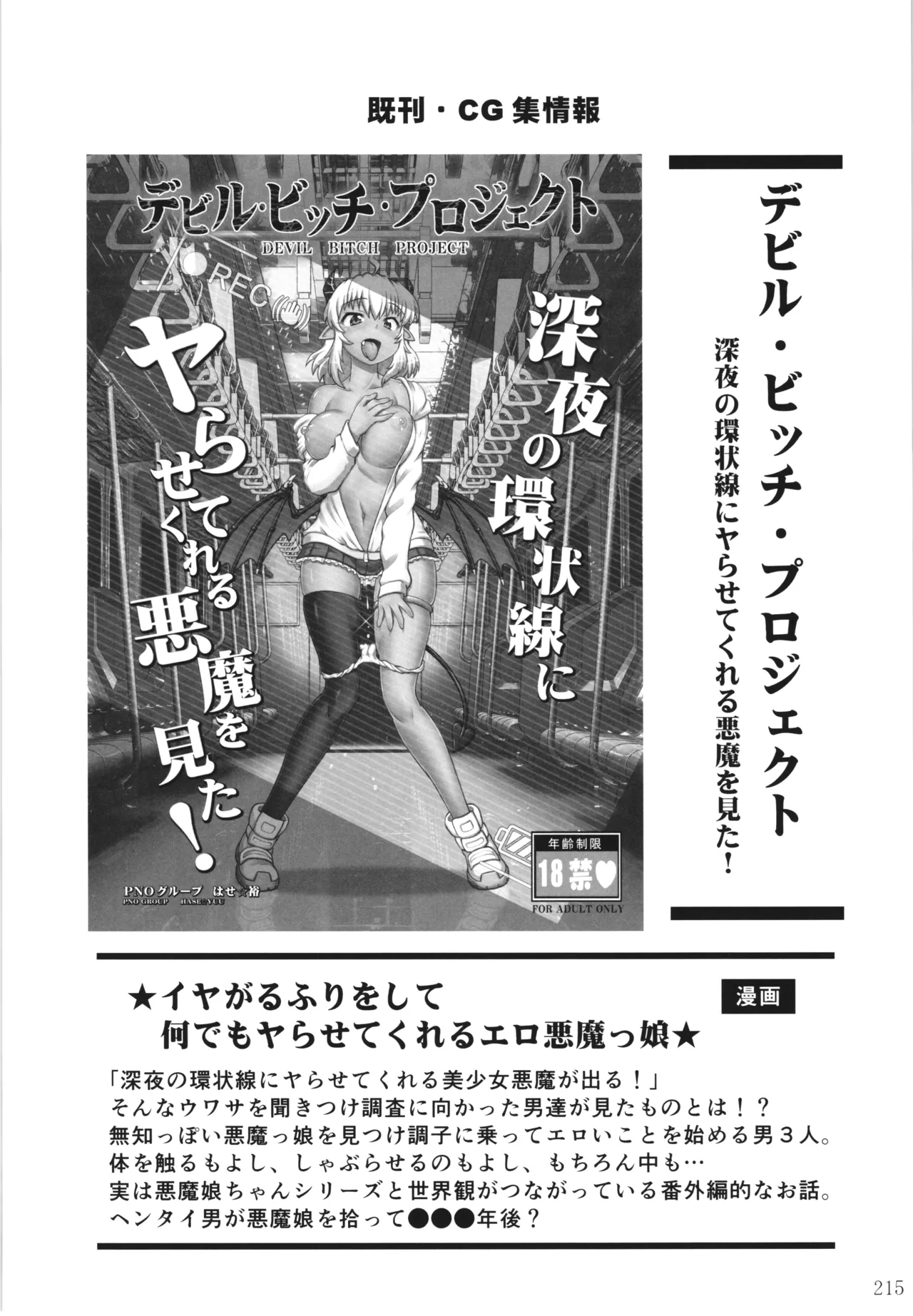 悪魔娘日誌 ～傷ついた悪魔娘を拾ってヤた男、やがて・・・～ Vol.3 Page.214