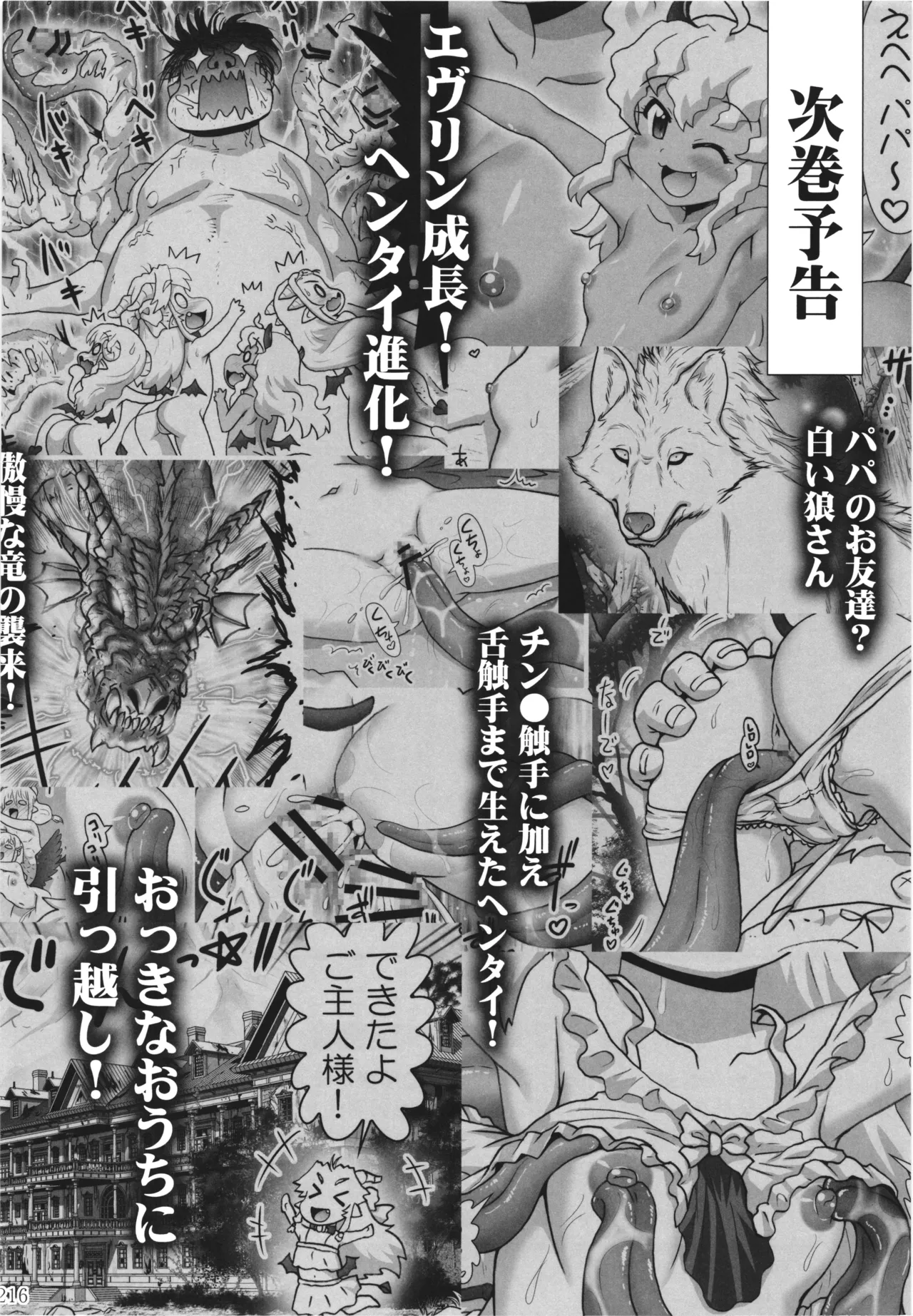 悪魔娘日誌 ～傷ついた悪魔娘を拾ってヤた男、やがて・・・～ Vol.3 Page.215