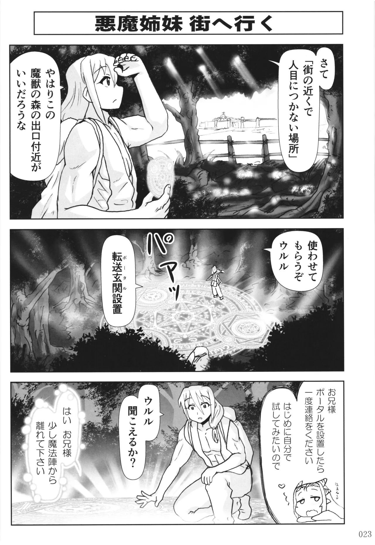 悪魔娘日誌 ～傷ついた悪魔娘を拾ってヤた男、やがて・・・～ Vol.3 Page.22