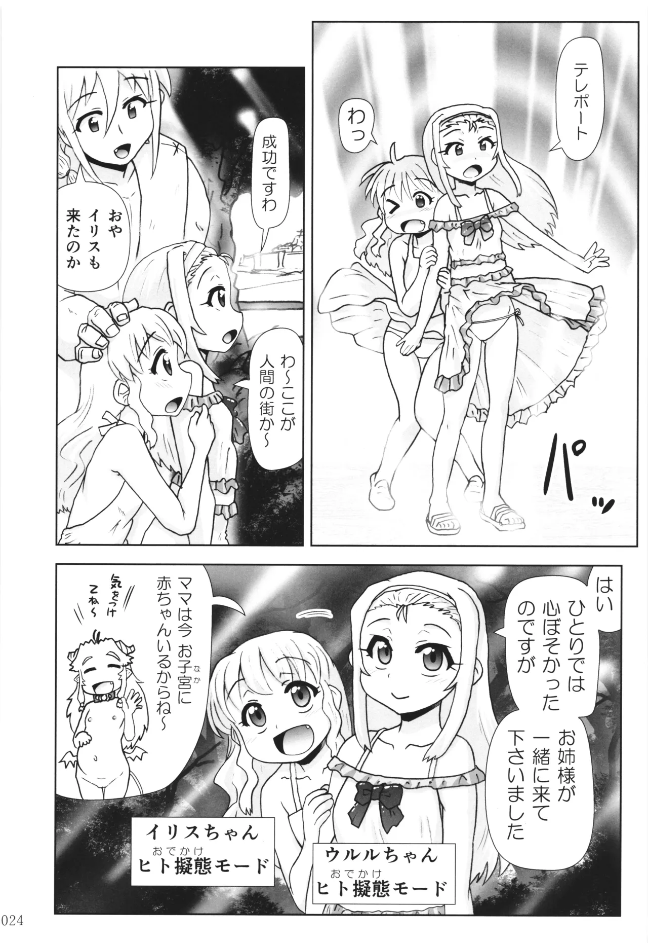 悪魔娘日誌 ～傷ついた悪魔娘を拾ってヤた男、やがて・・・～ Vol.3 Page.23