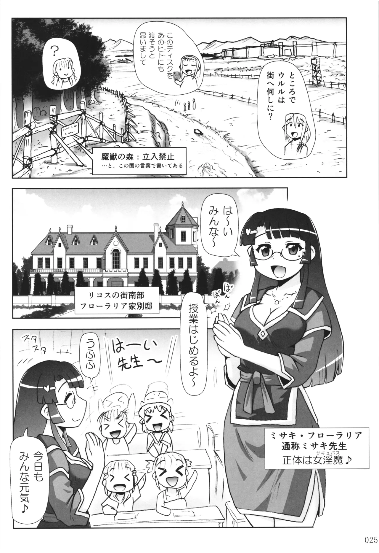 悪魔娘日誌 ～傷ついた悪魔娘を拾ってヤた男、やがて・・・～ Vol.3 Page.24