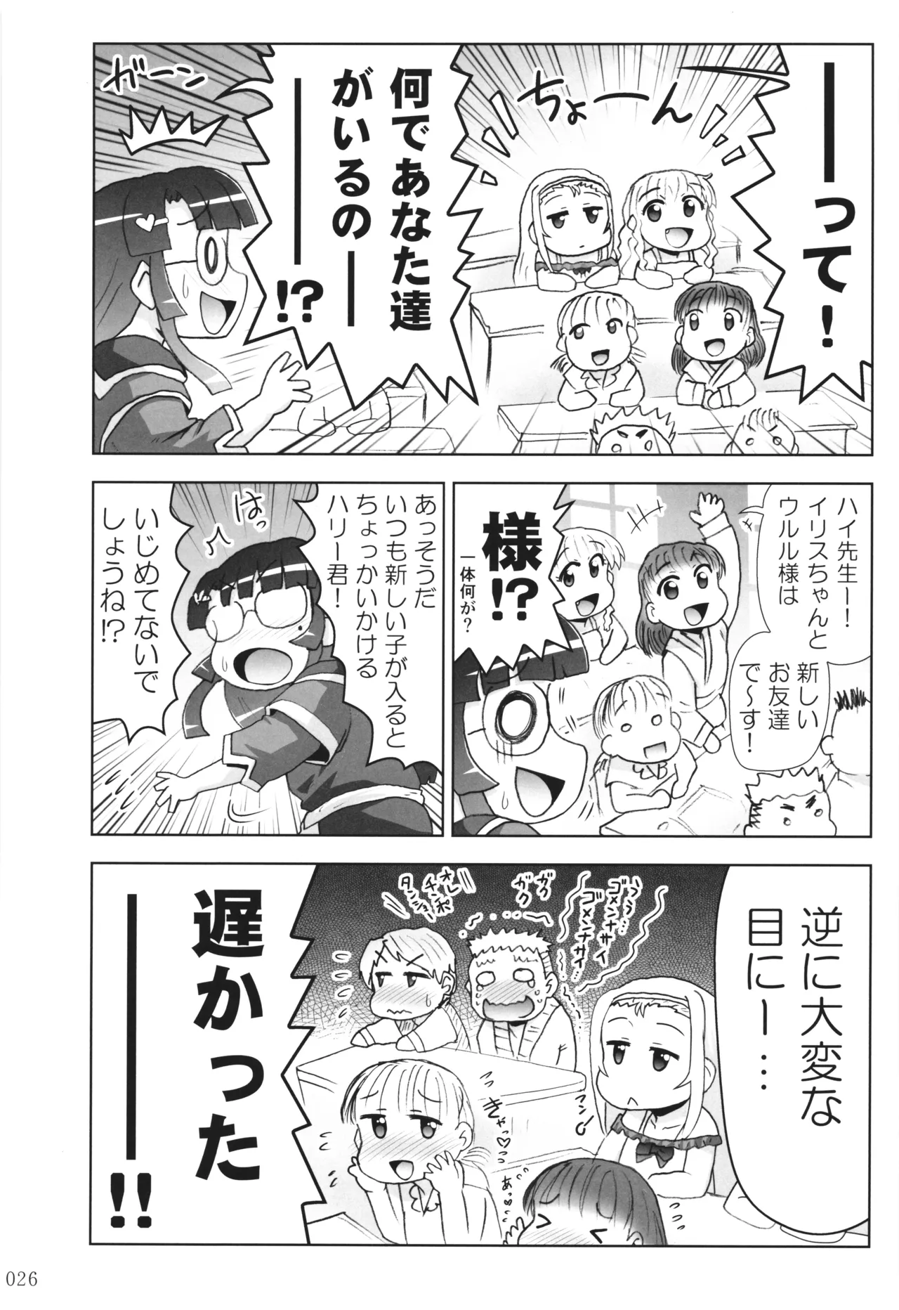 悪魔娘日誌 ～傷ついた悪魔娘を拾ってヤた男、やがて・・・～ Vol.3 Page.25
