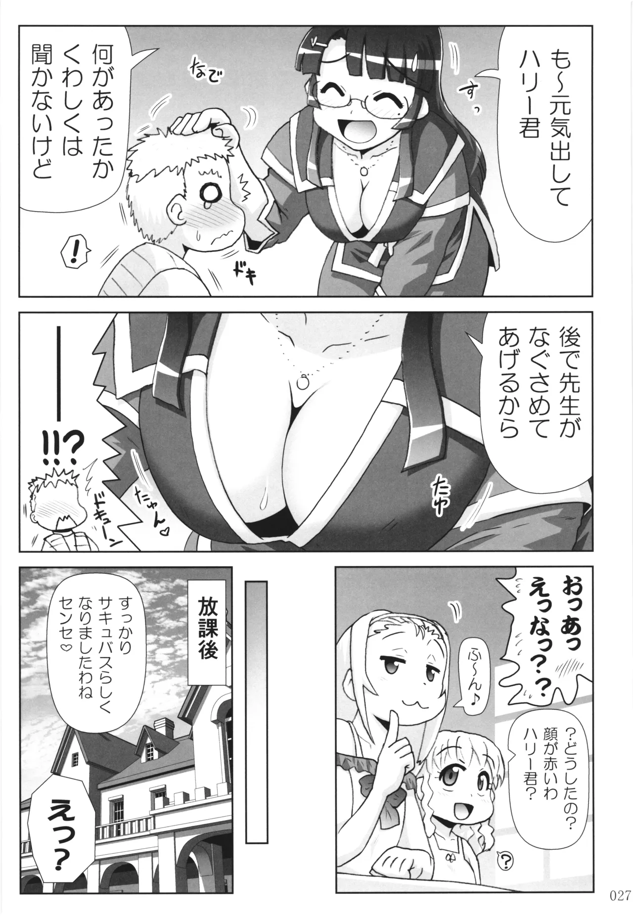 悪魔娘日誌 ～傷ついた悪魔娘を拾ってヤた男、やがて・・・～ Vol.3 Page.26