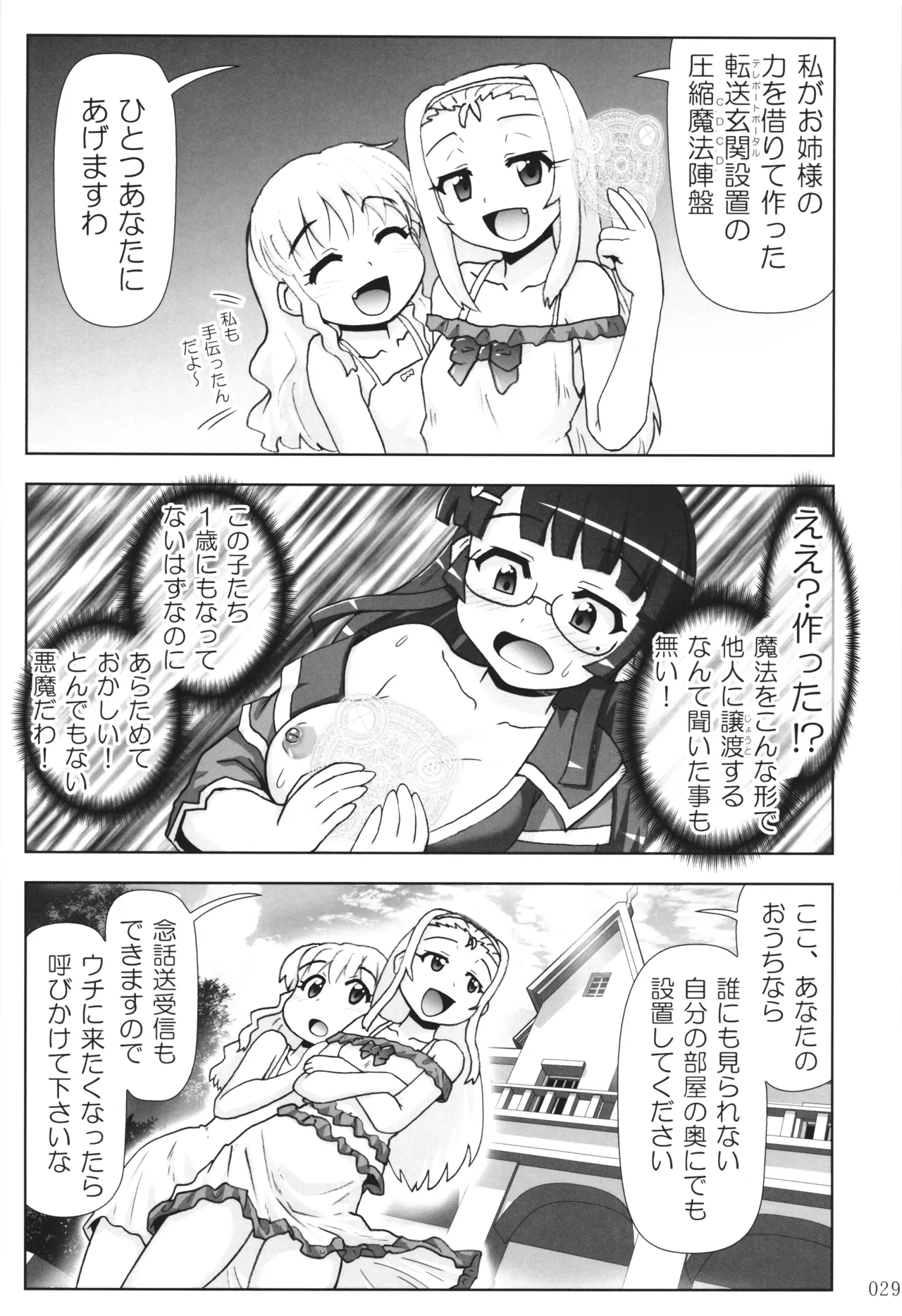悪魔娘日誌 ～傷ついた悪魔娘を拾ってヤた男、やがて・・・～ Vol.3 Page.28