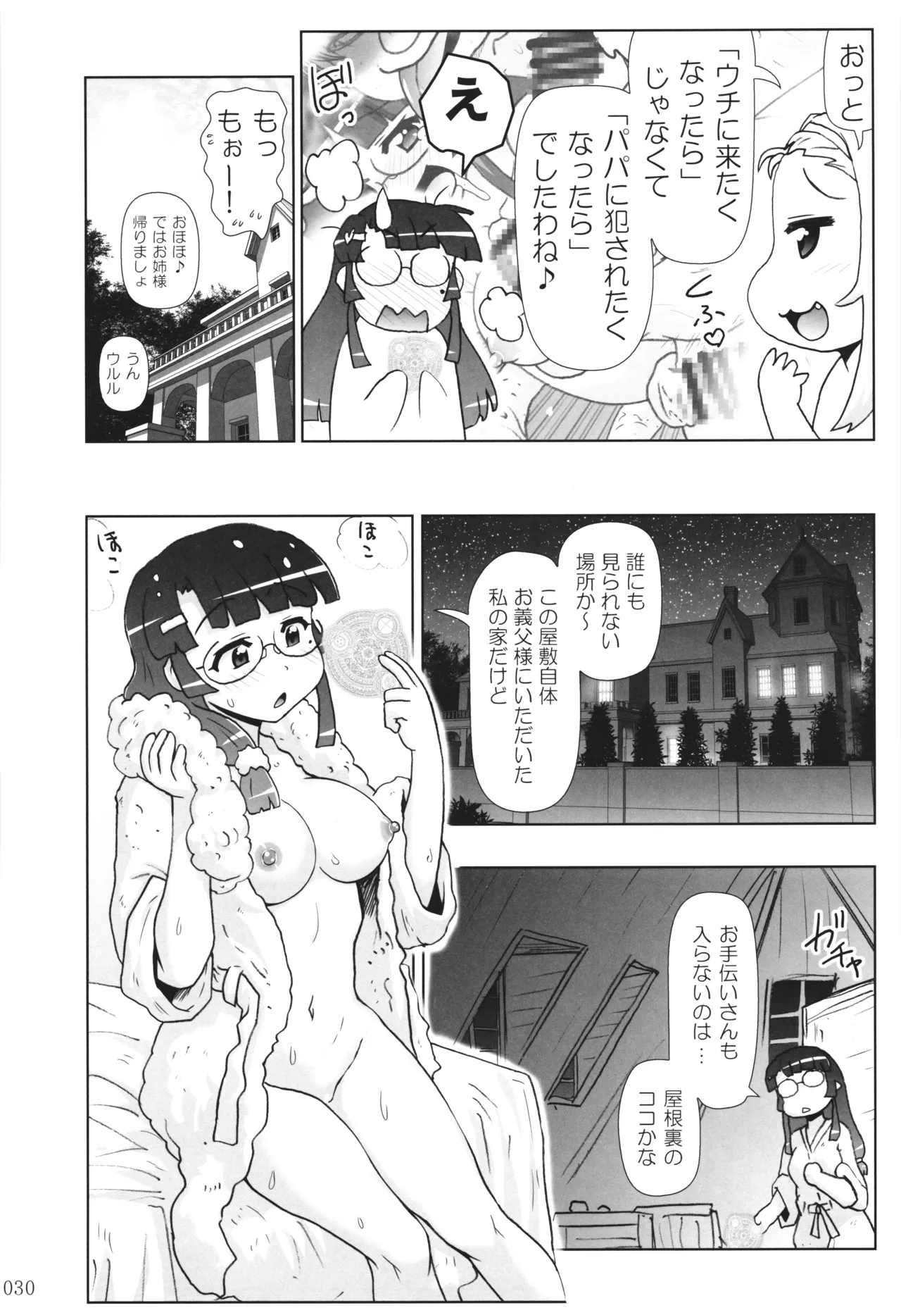 悪魔娘日誌 ～傷ついた悪魔娘を拾ってヤた男、やがて・・・～ Vol.3 Page.29
