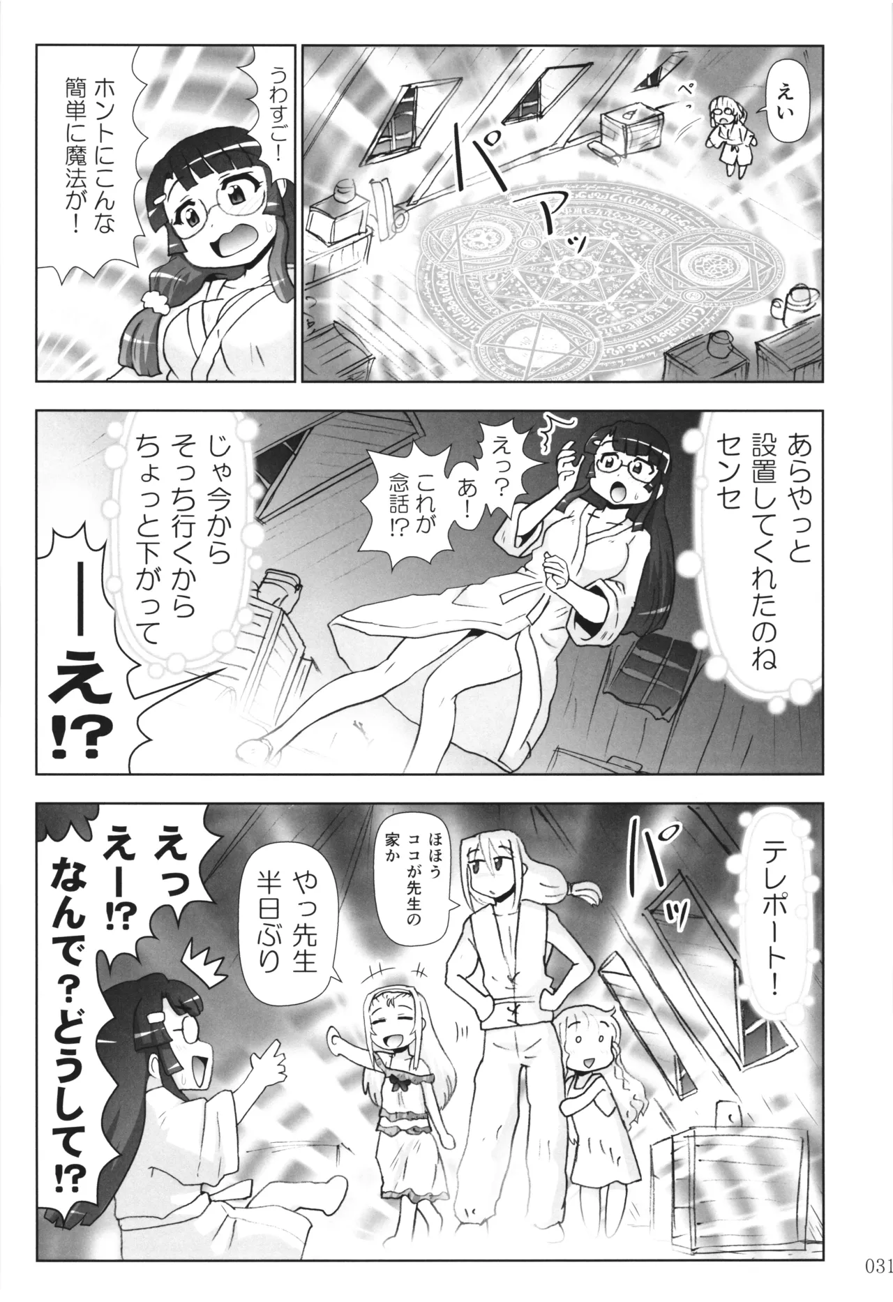 悪魔娘日誌 ～傷ついた悪魔娘を拾ってヤた男、やがて・・・～ Vol.3 Page.30